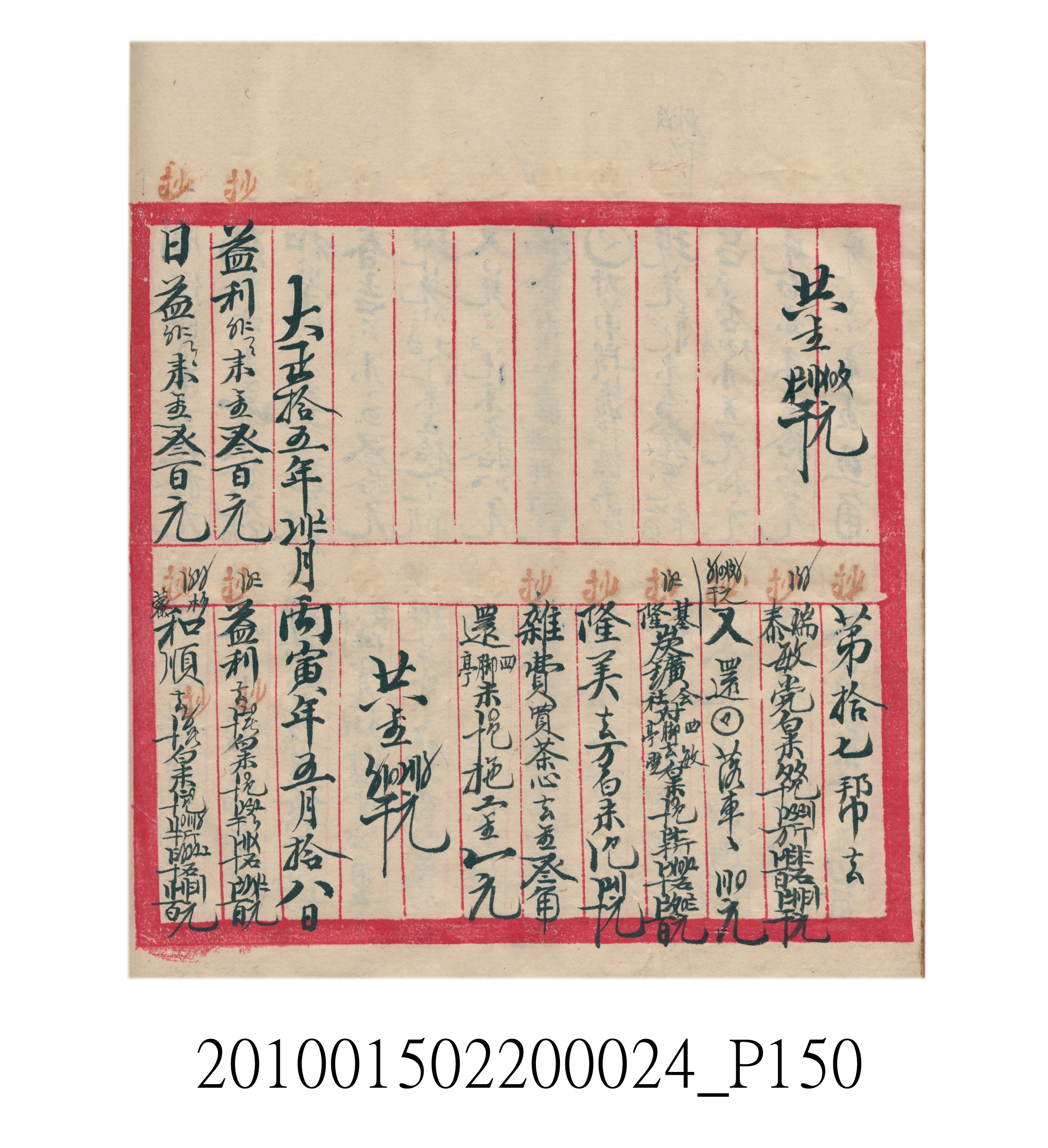 大正15年瑞興號米店帳冊1 (共278張)