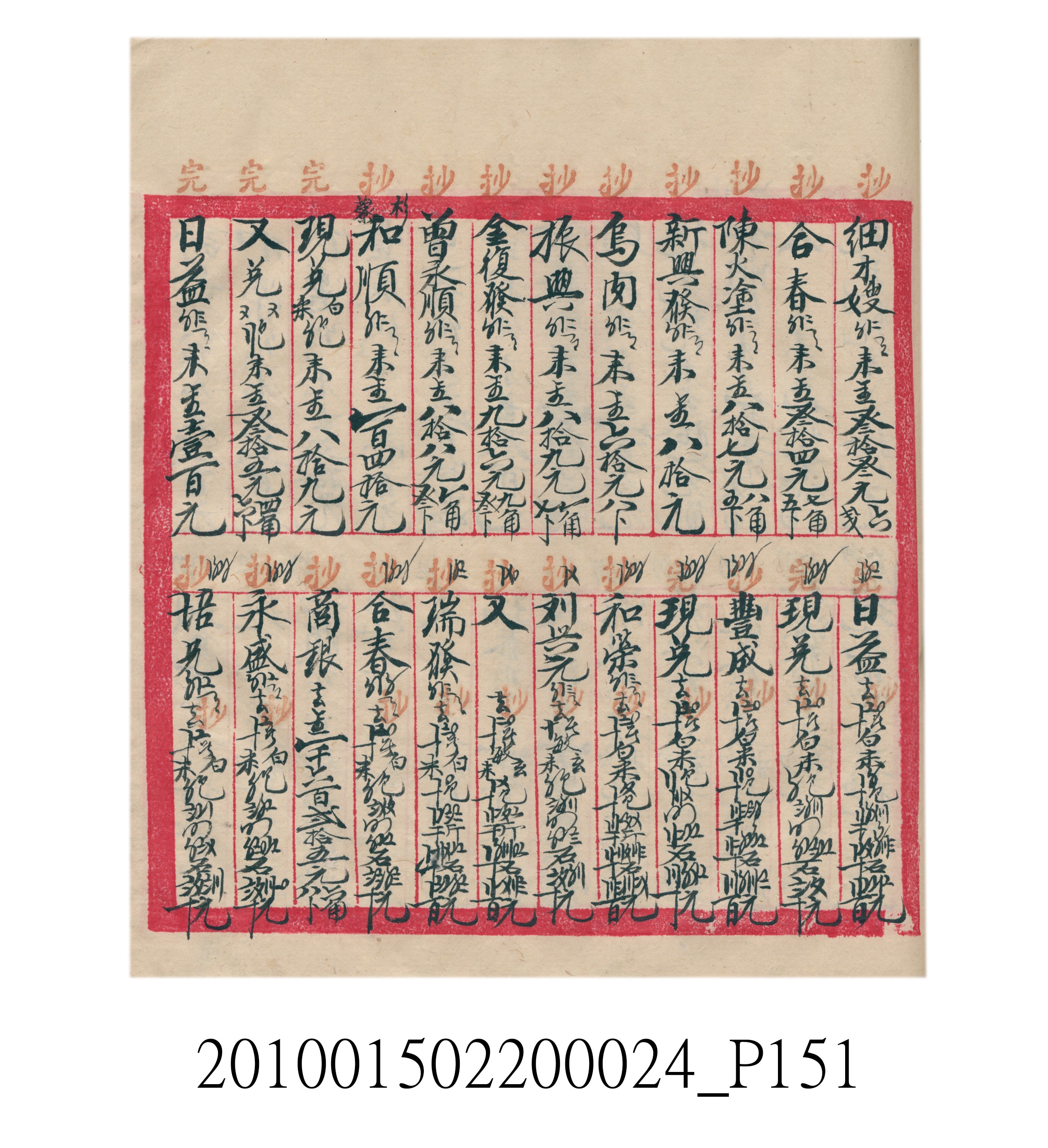 大正15年瑞興號米店帳冊1 (共278張)