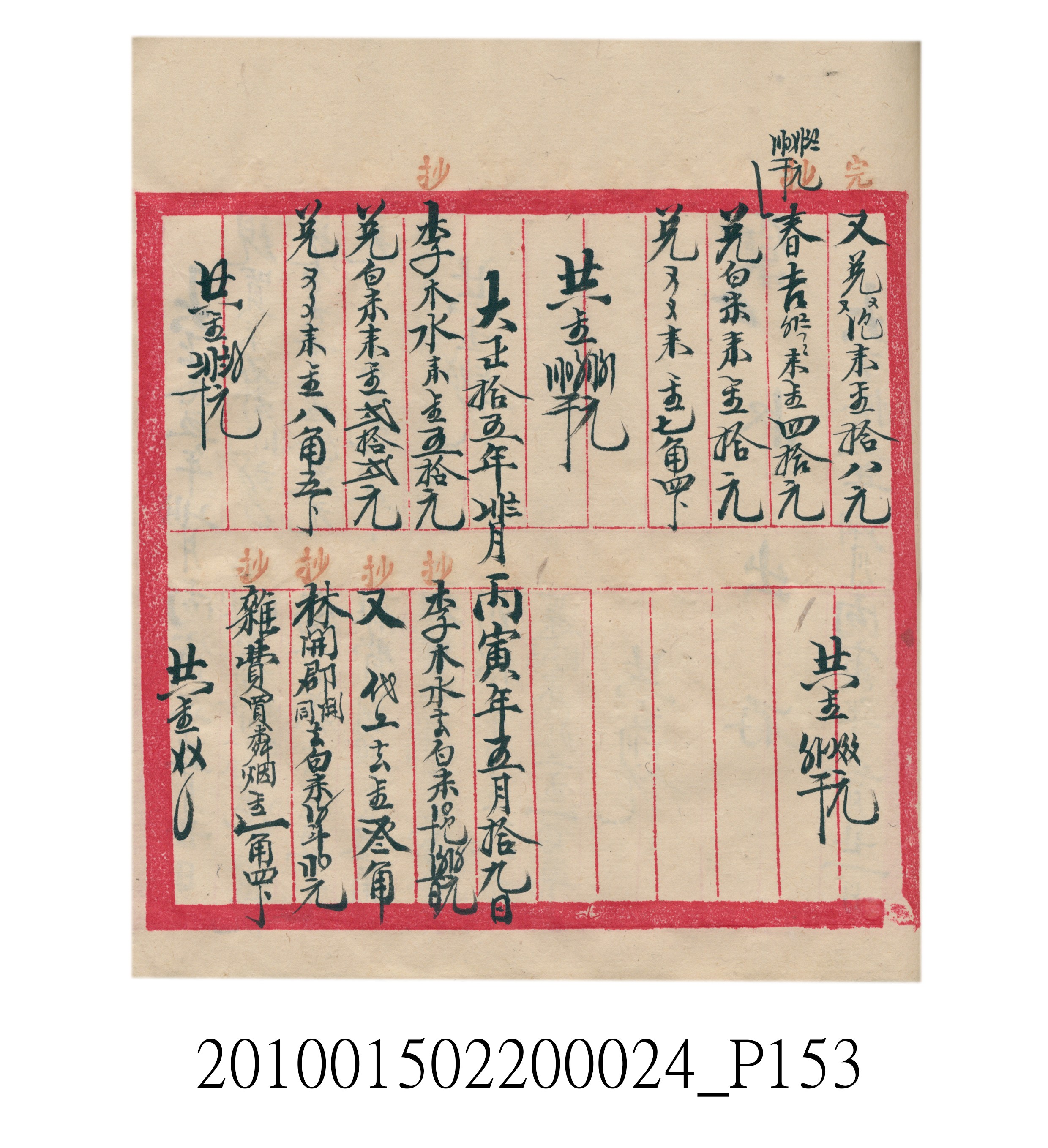 大正15年瑞興號米店帳冊1 (共278張)