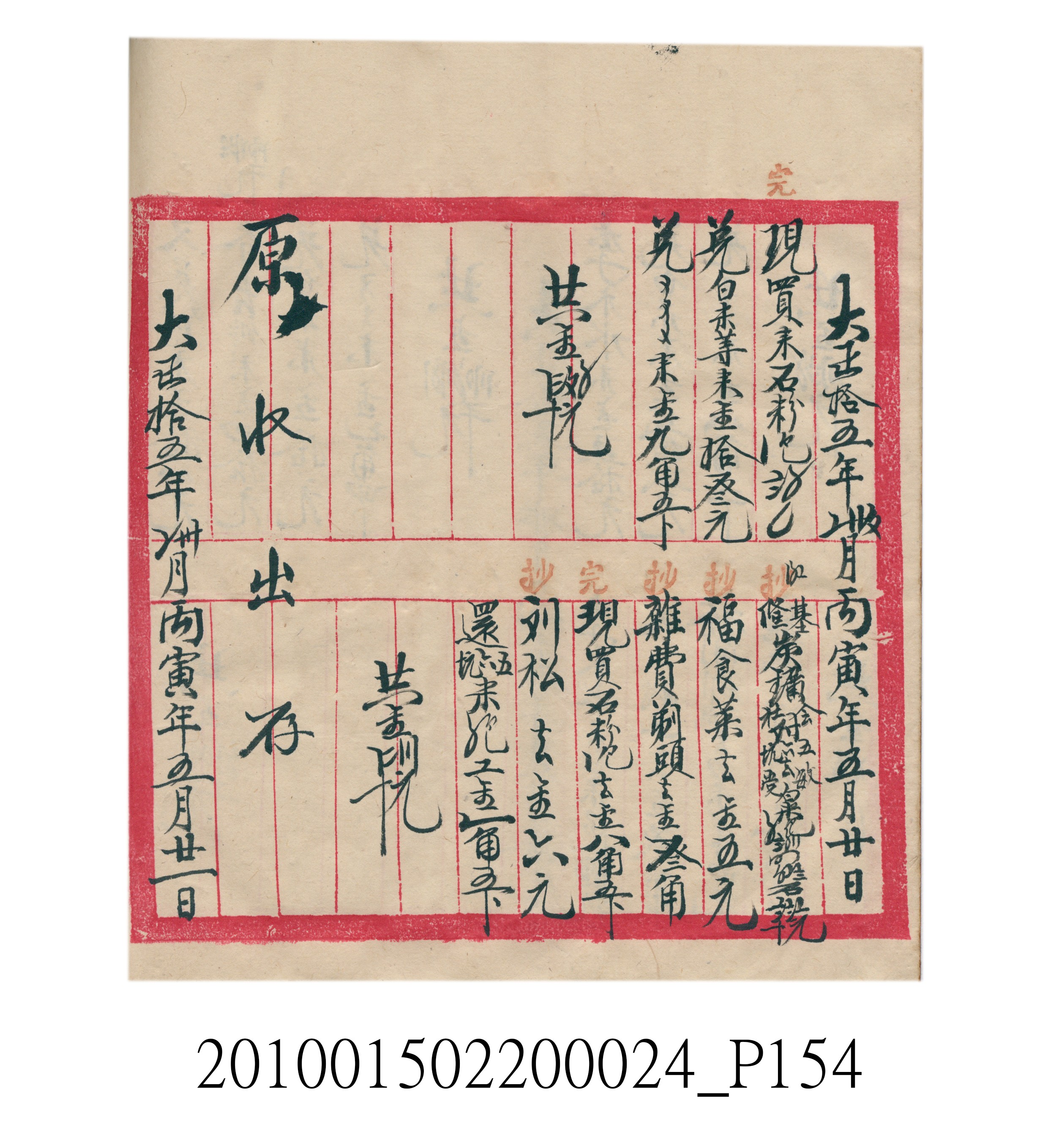 大正15年瑞興號米店帳冊1 (共278張)