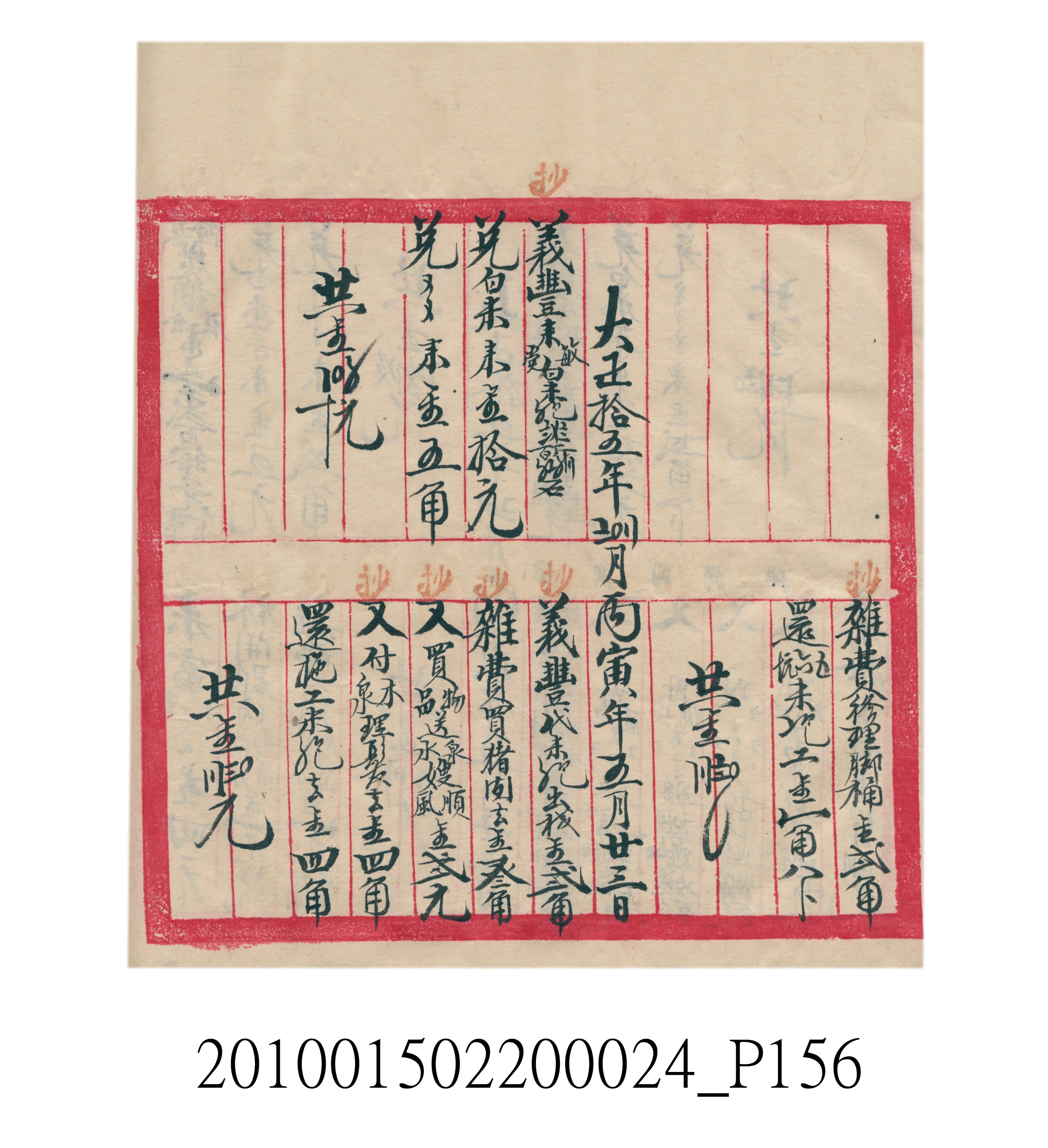 大正15年瑞興號米店帳冊1 (共278張)