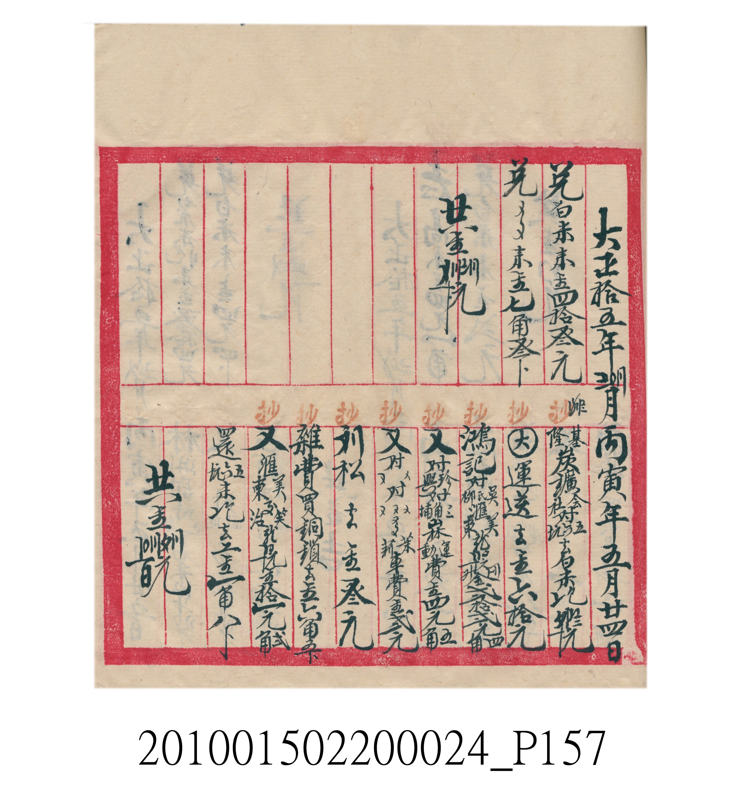 大正15年瑞興號米店帳冊1 (共278張)