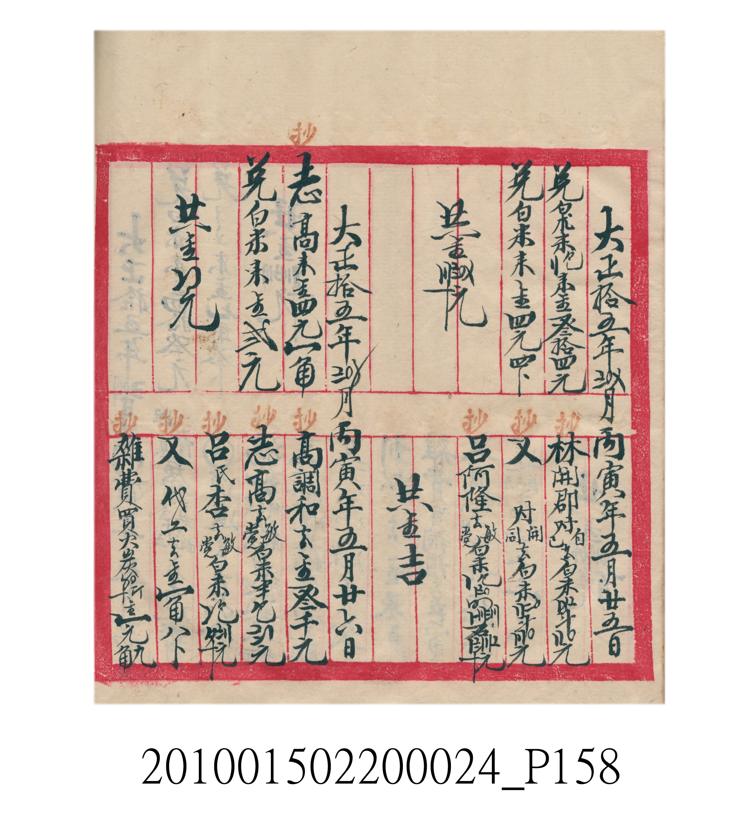 大正15年瑞興號米店帳冊1 (共278張)