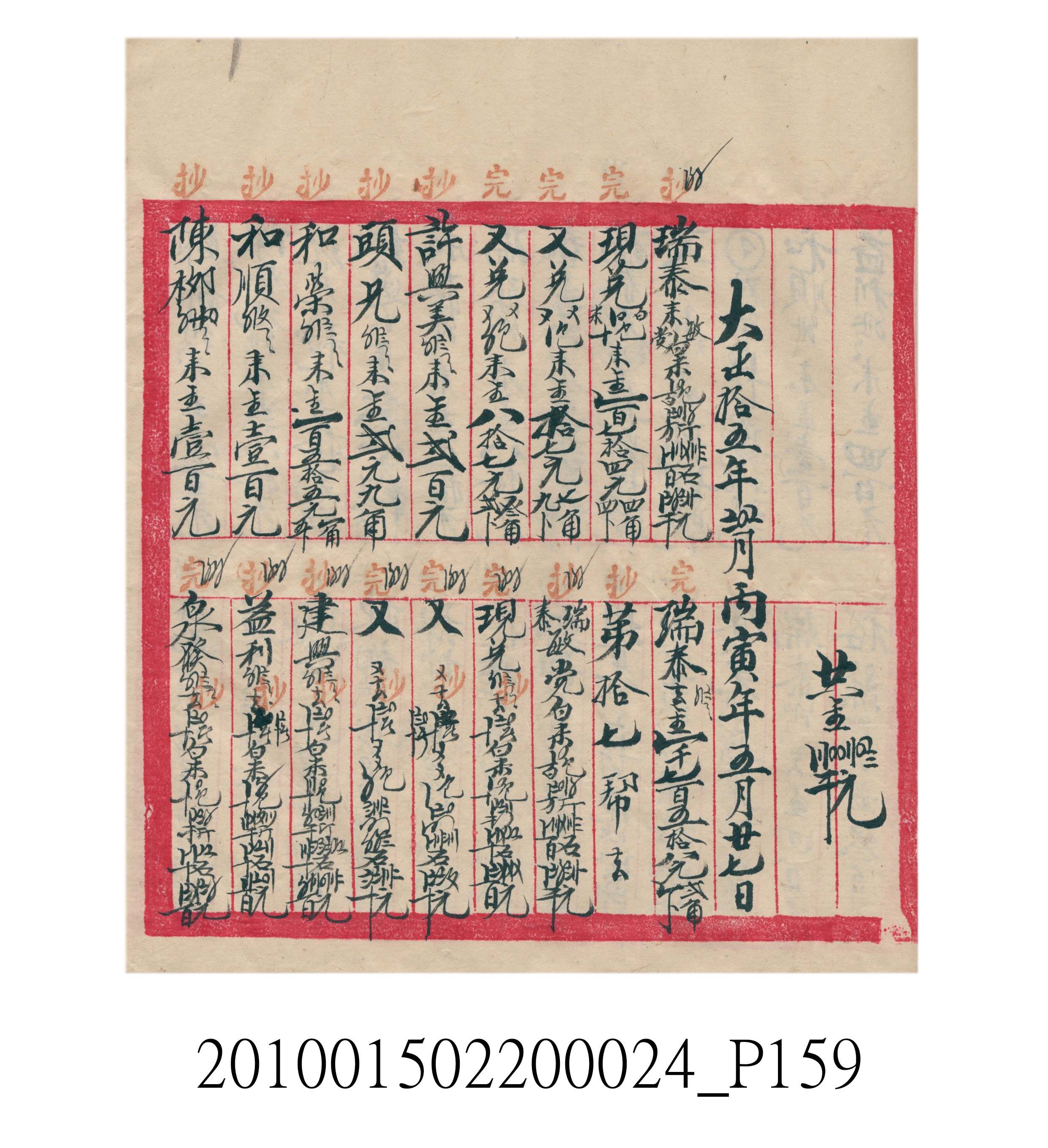 大正15年瑞興號米店帳冊1 (共278張)