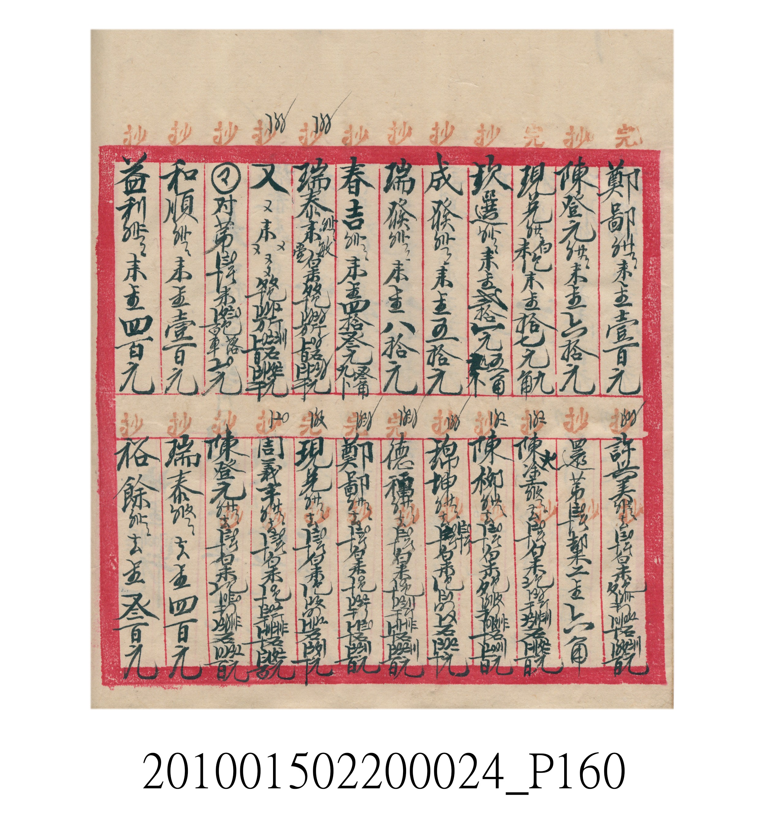 大正15年瑞興號米店帳冊1 (共278張)