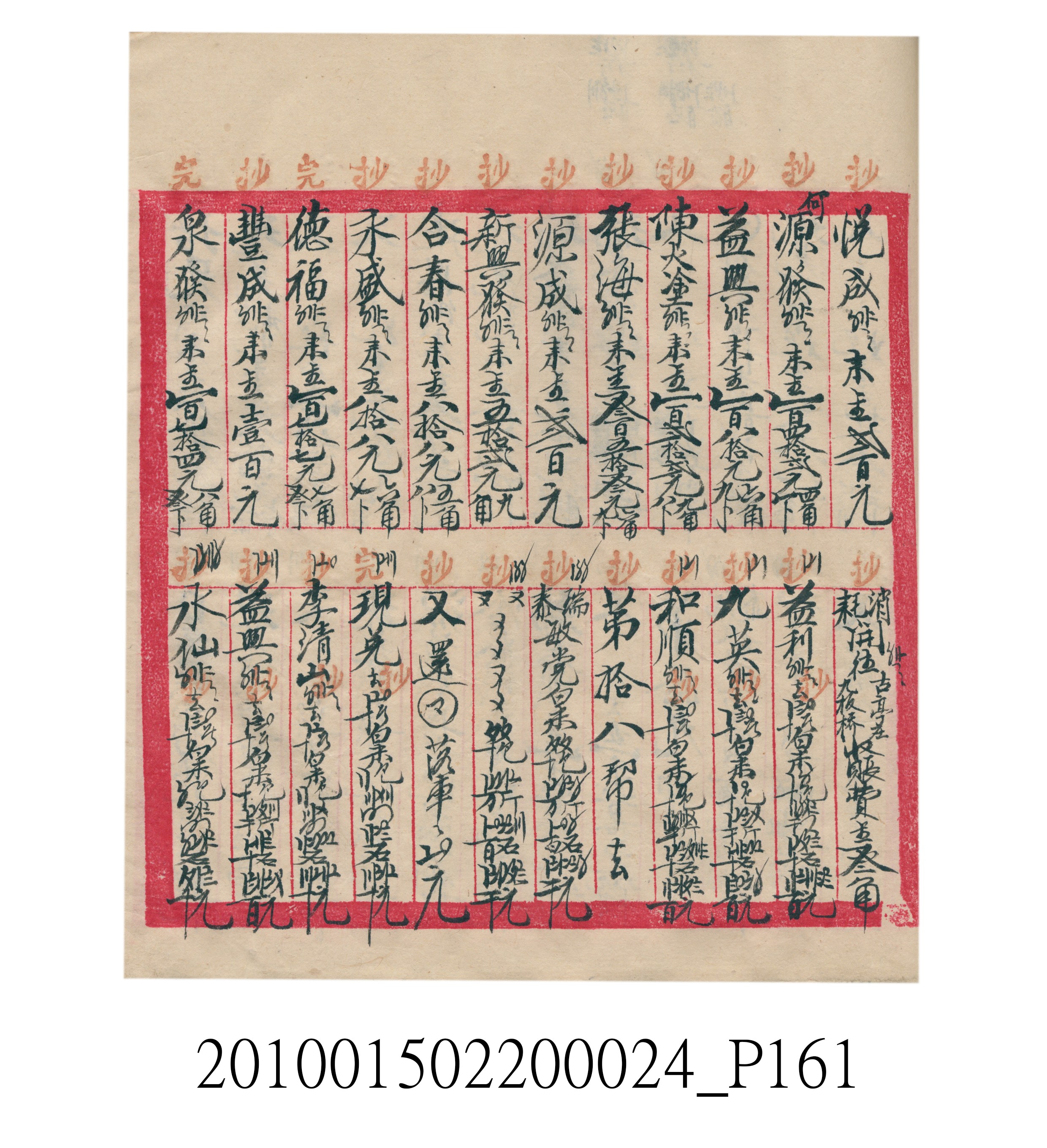 大正15年瑞興號米店帳冊1 (共278張)