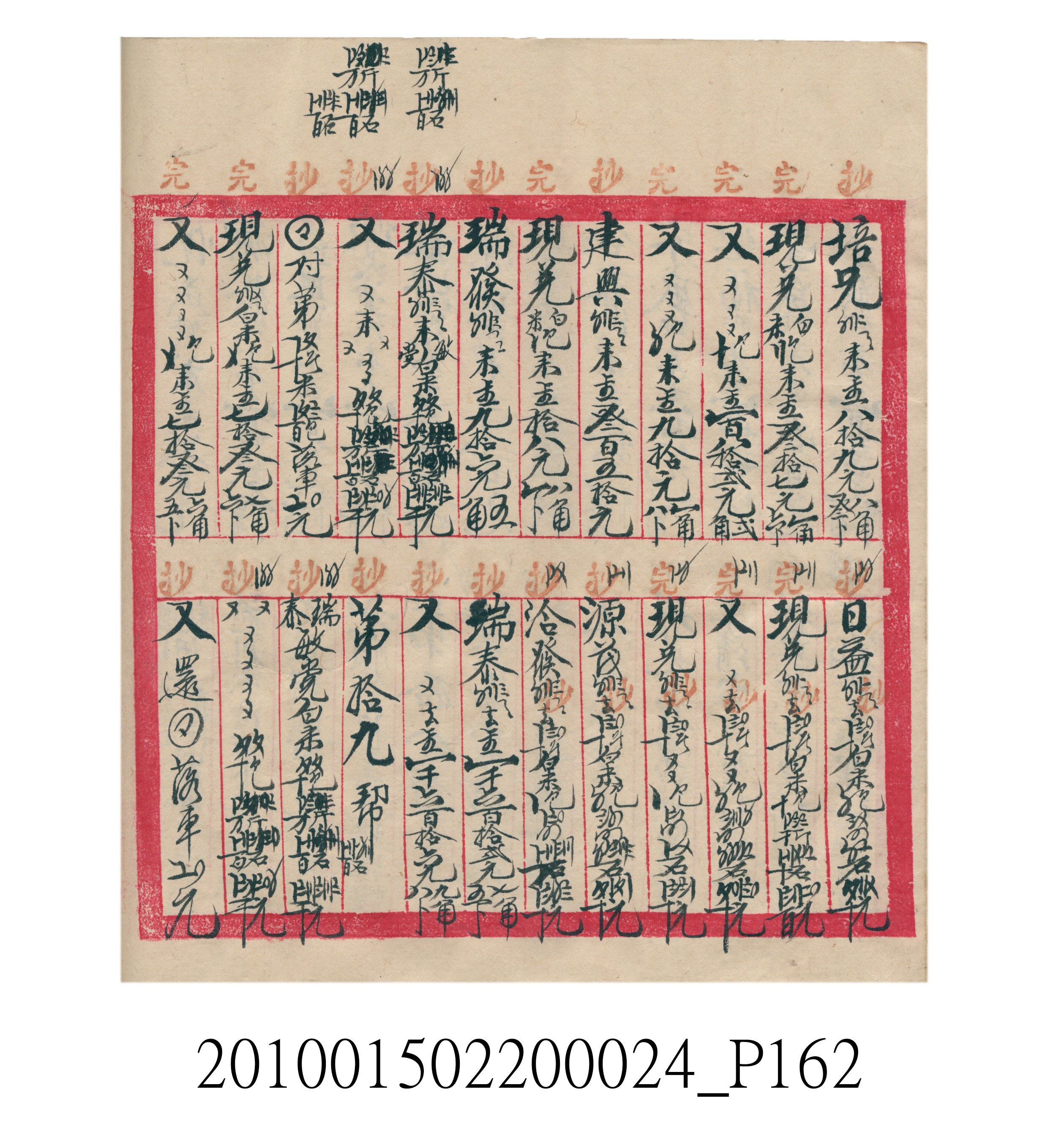 大正15年瑞興號米店帳冊1 (共278張)