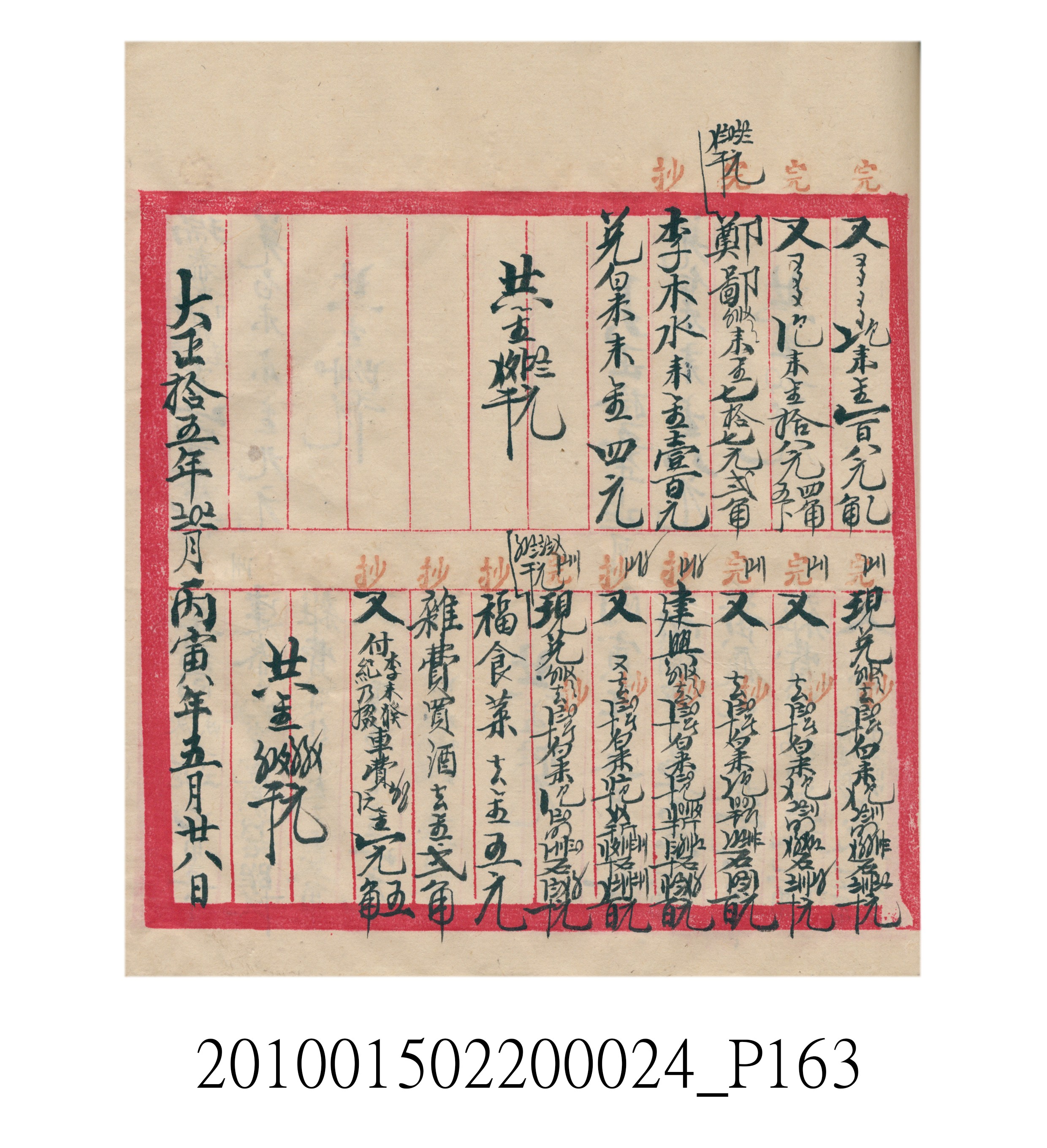 大正15年瑞興號米店帳冊1 (共278張)
