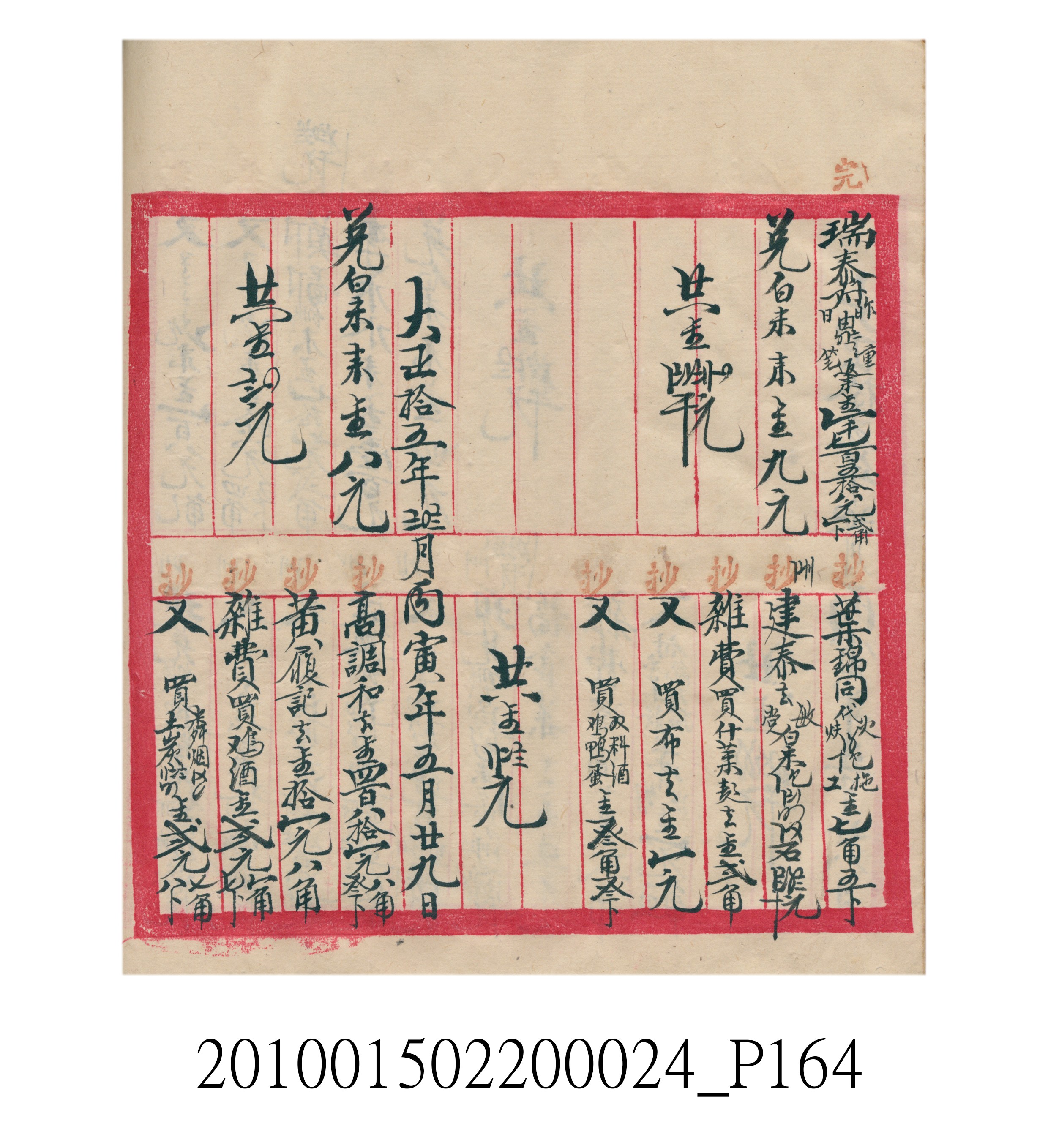 大正15年瑞興號米店帳冊1 (共278張)