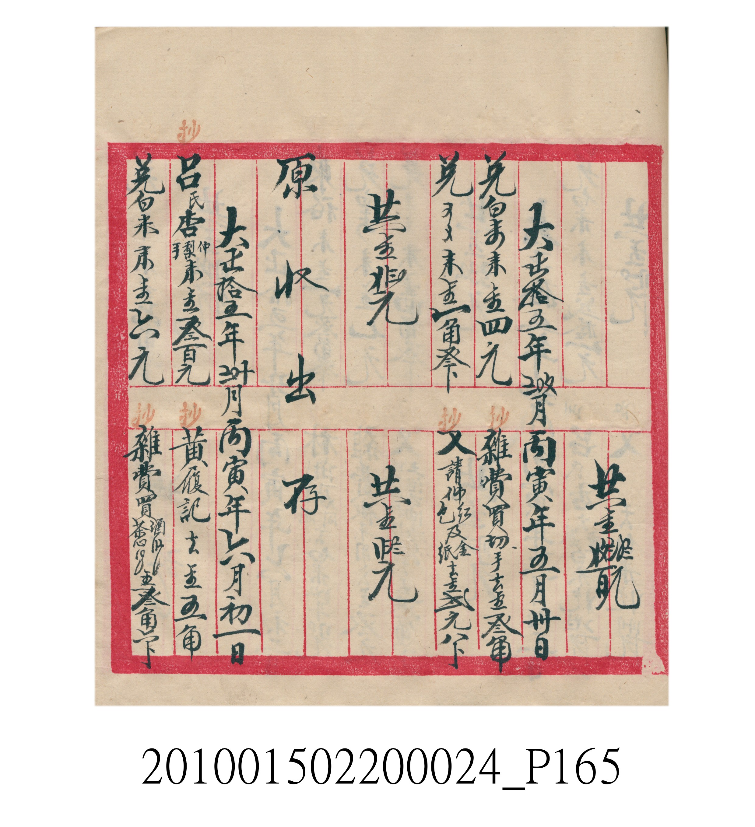 大正15年瑞興號米店帳冊1 (共278張)