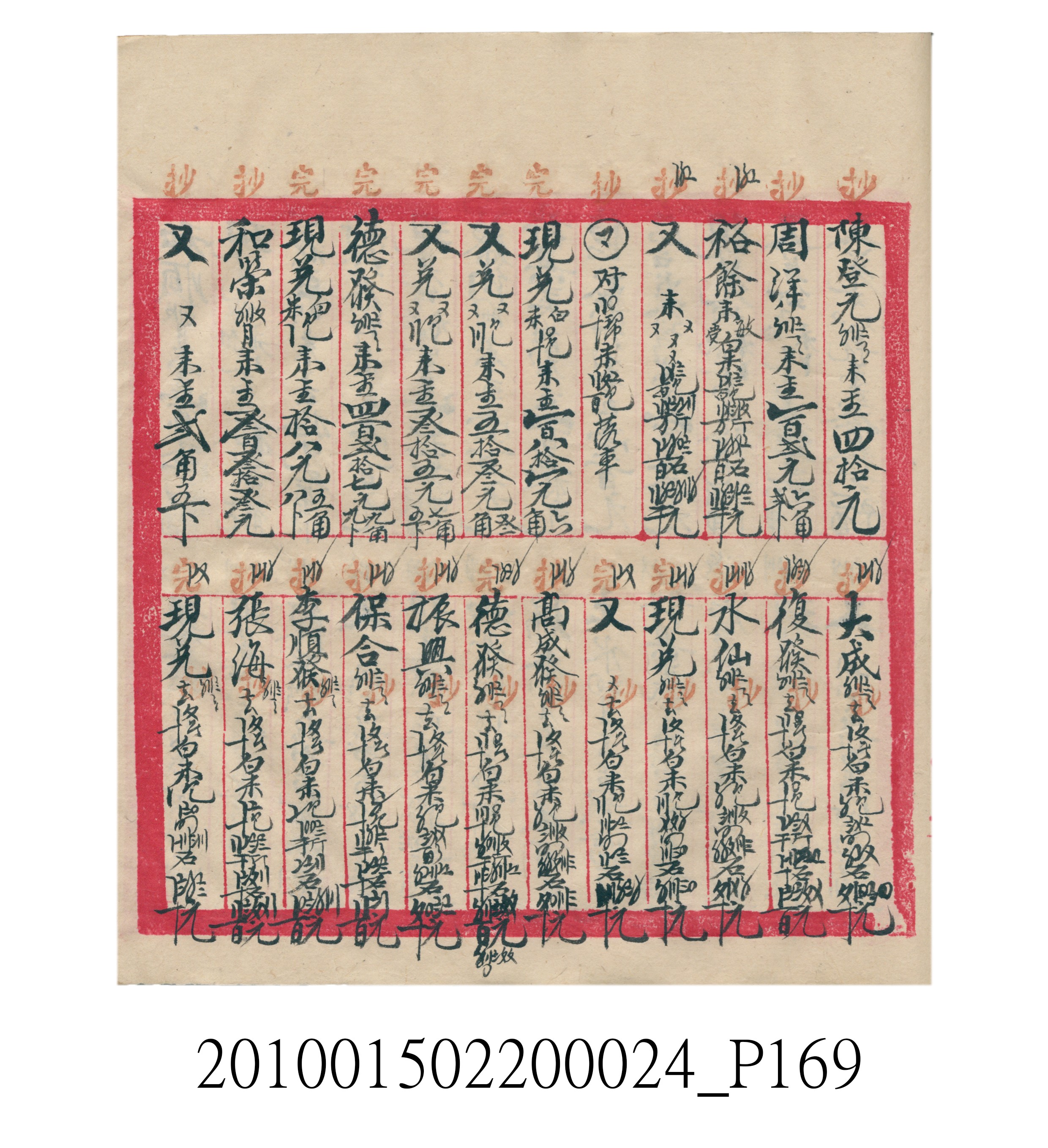 大正15年瑞興號米店帳冊1 (共278張)