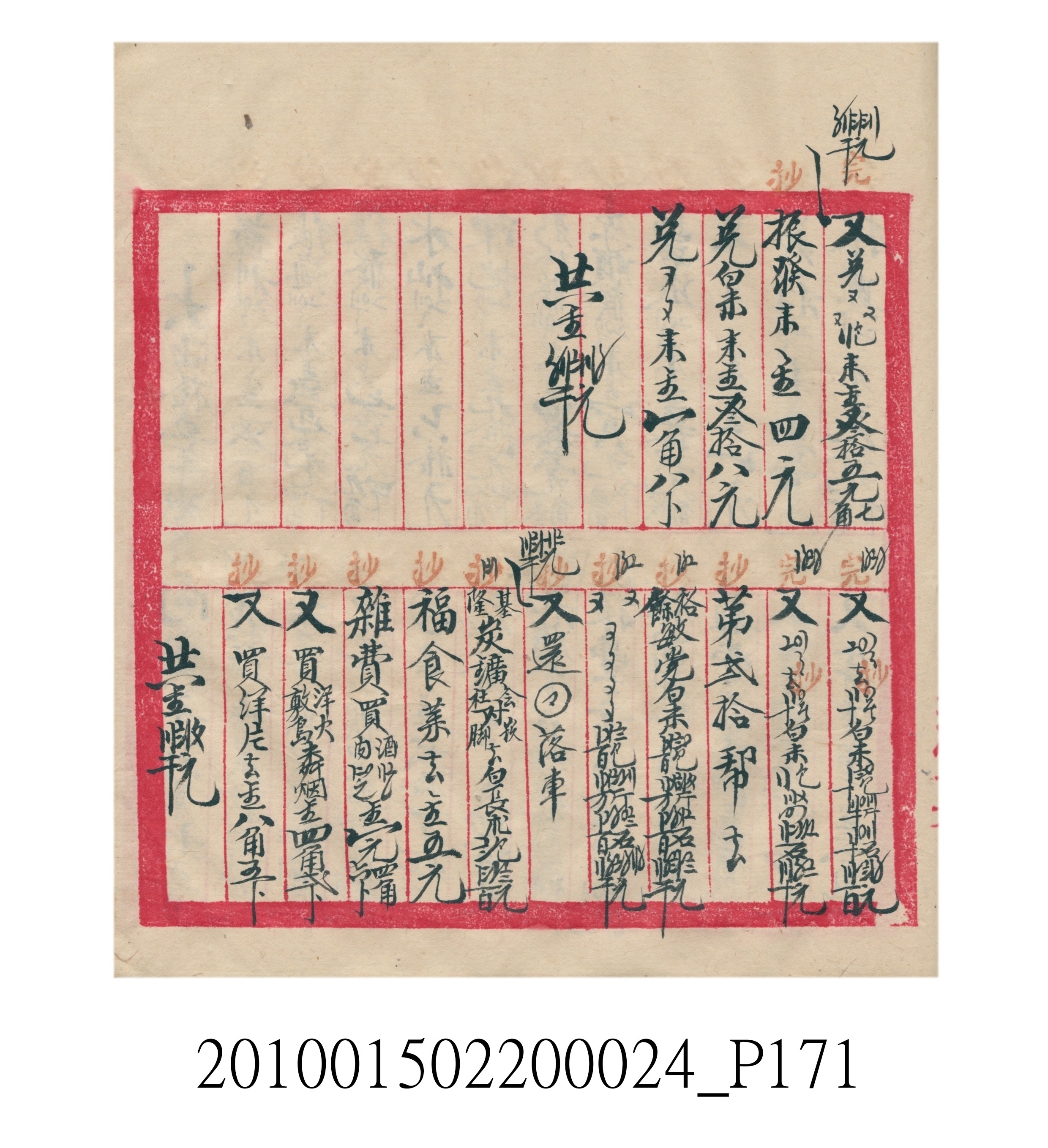 大正15年瑞興號米店帳冊1 (共278張)
