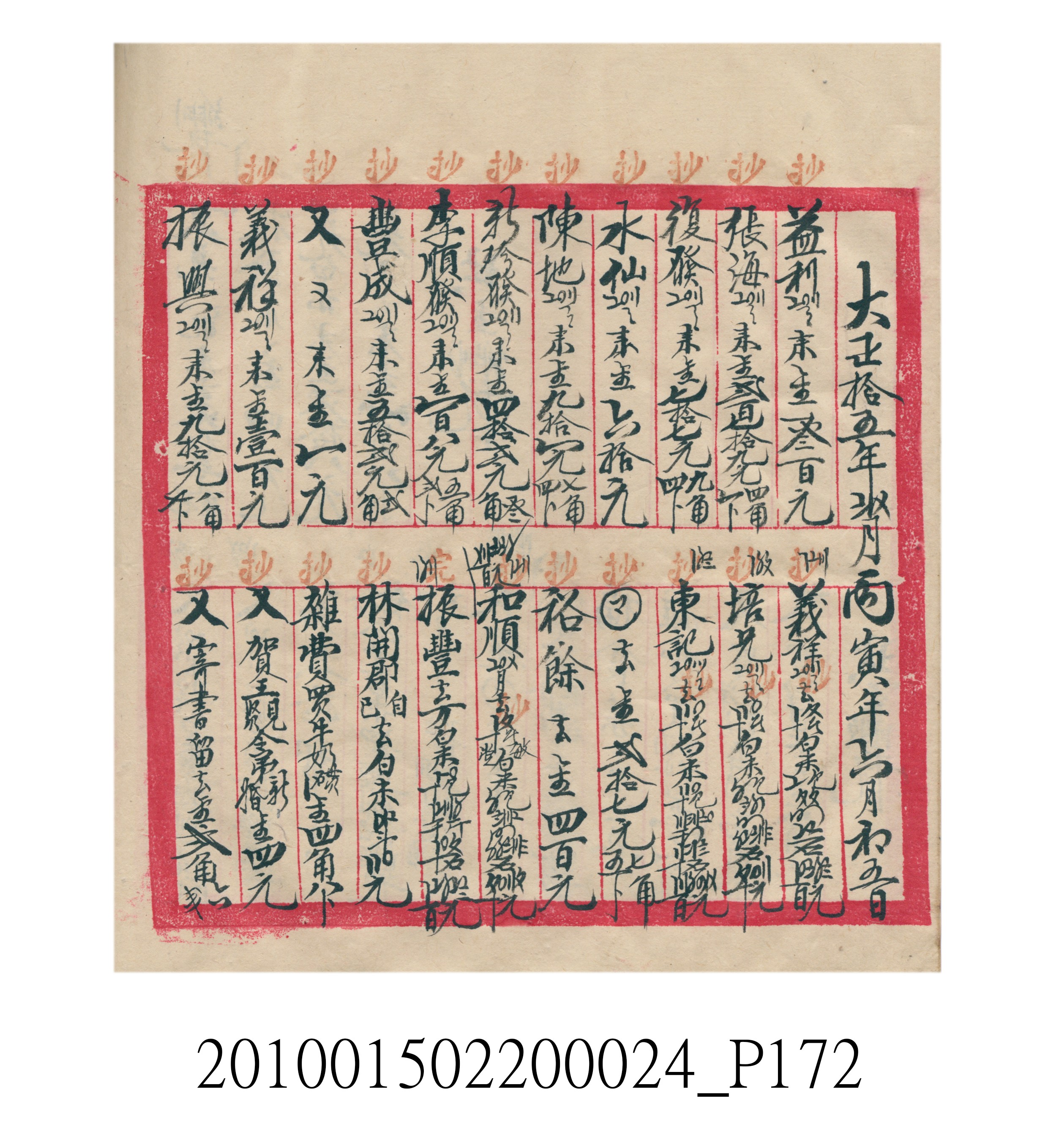 大正15年瑞興號米店帳冊1 (共278張)
