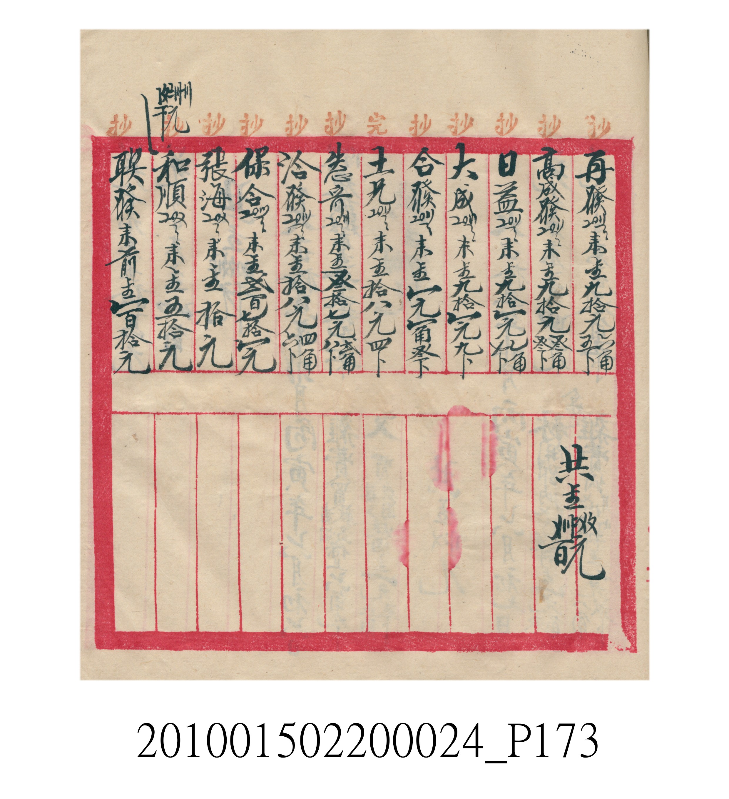 大正15年瑞興號米店帳冊1 (共278張)