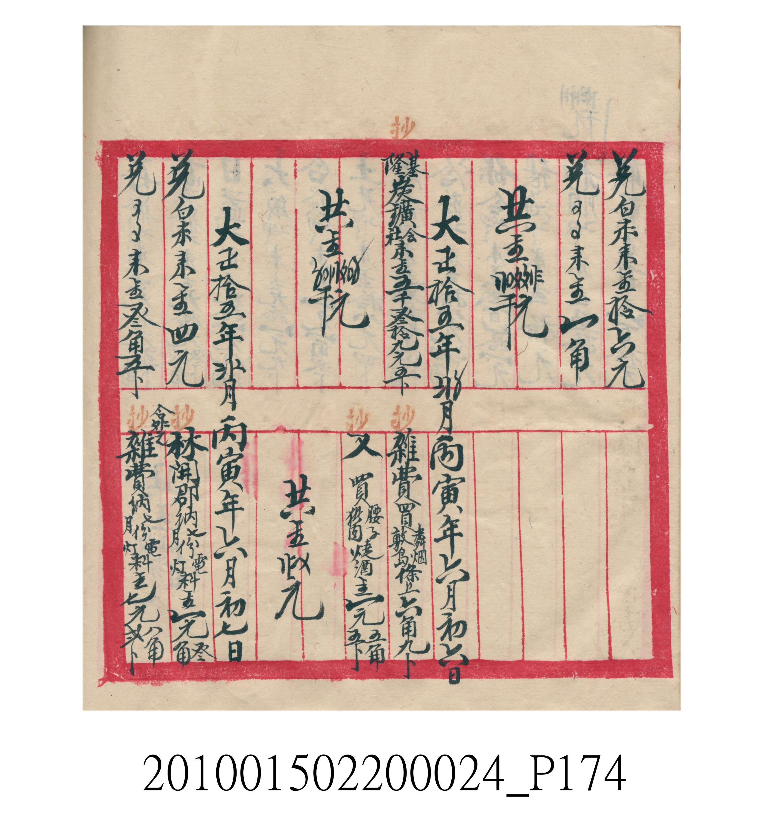 大正15年瑞興號米店帳冊1 (共278張)