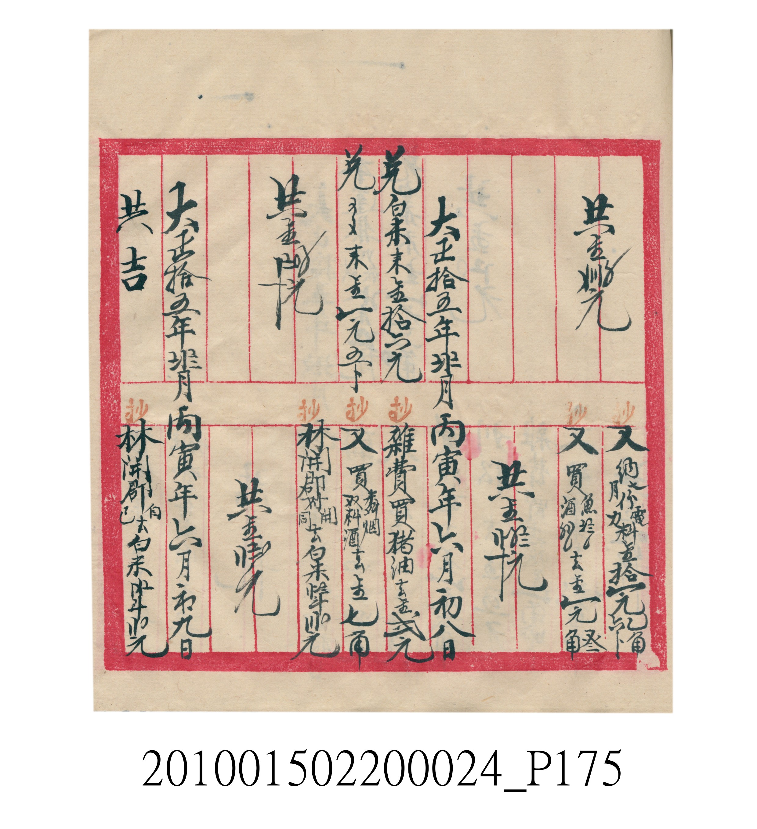 大正15年瑞興號米店帳冊1 (共278張)