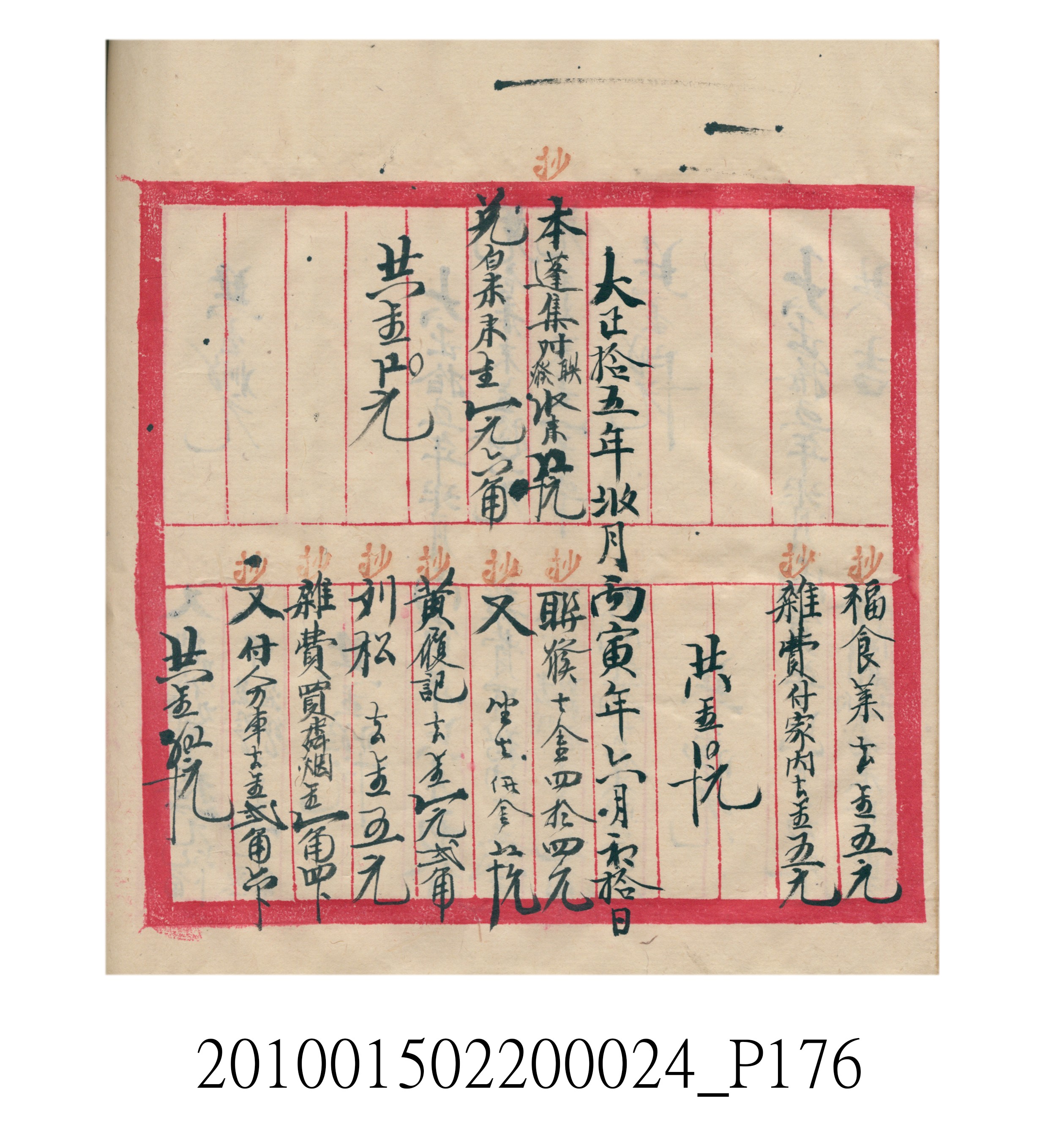 大正15年瑞興號米店帳冊1 (共278張)