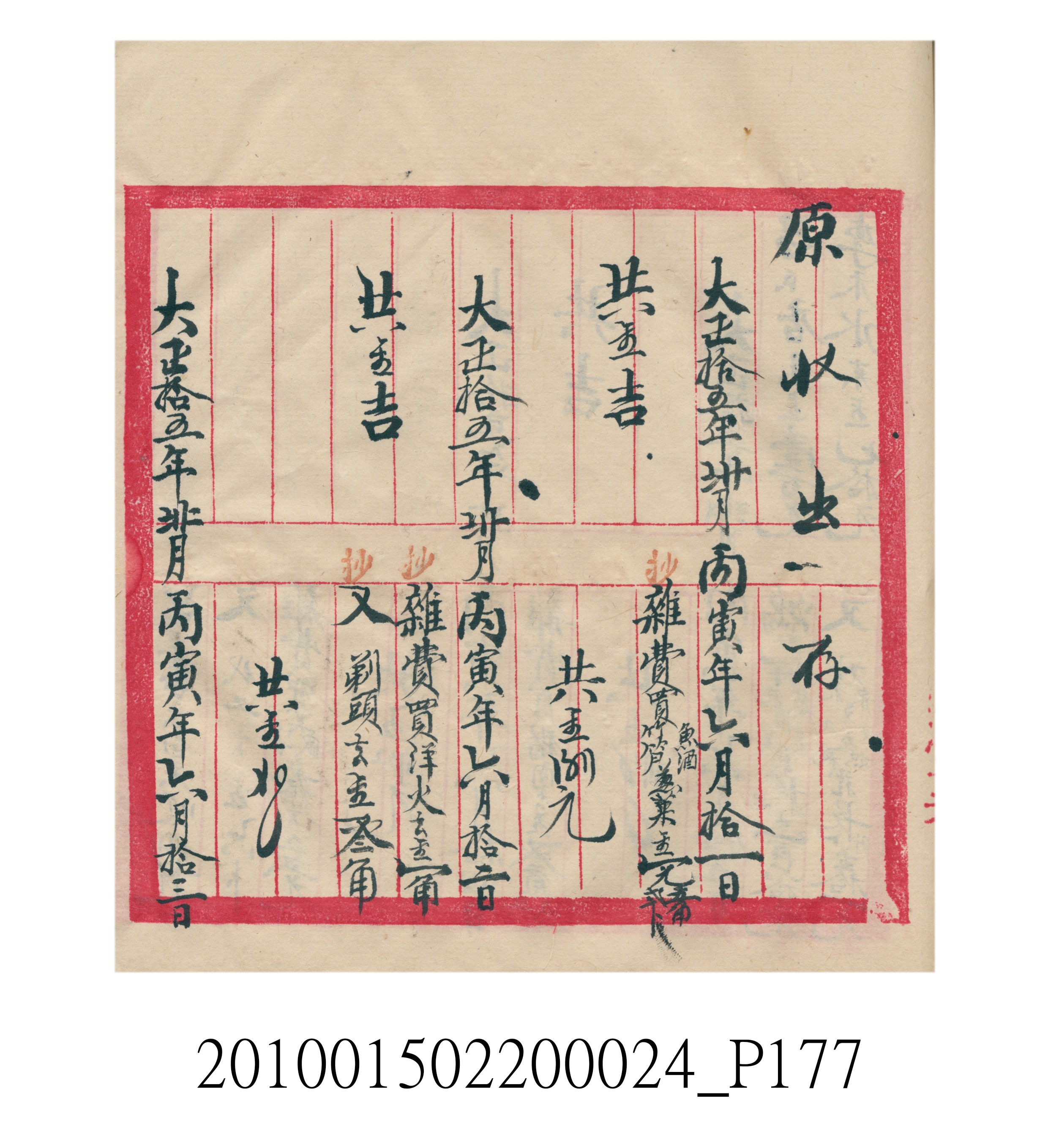 大正15年瑞興號米店帳冊1 (共278張)
