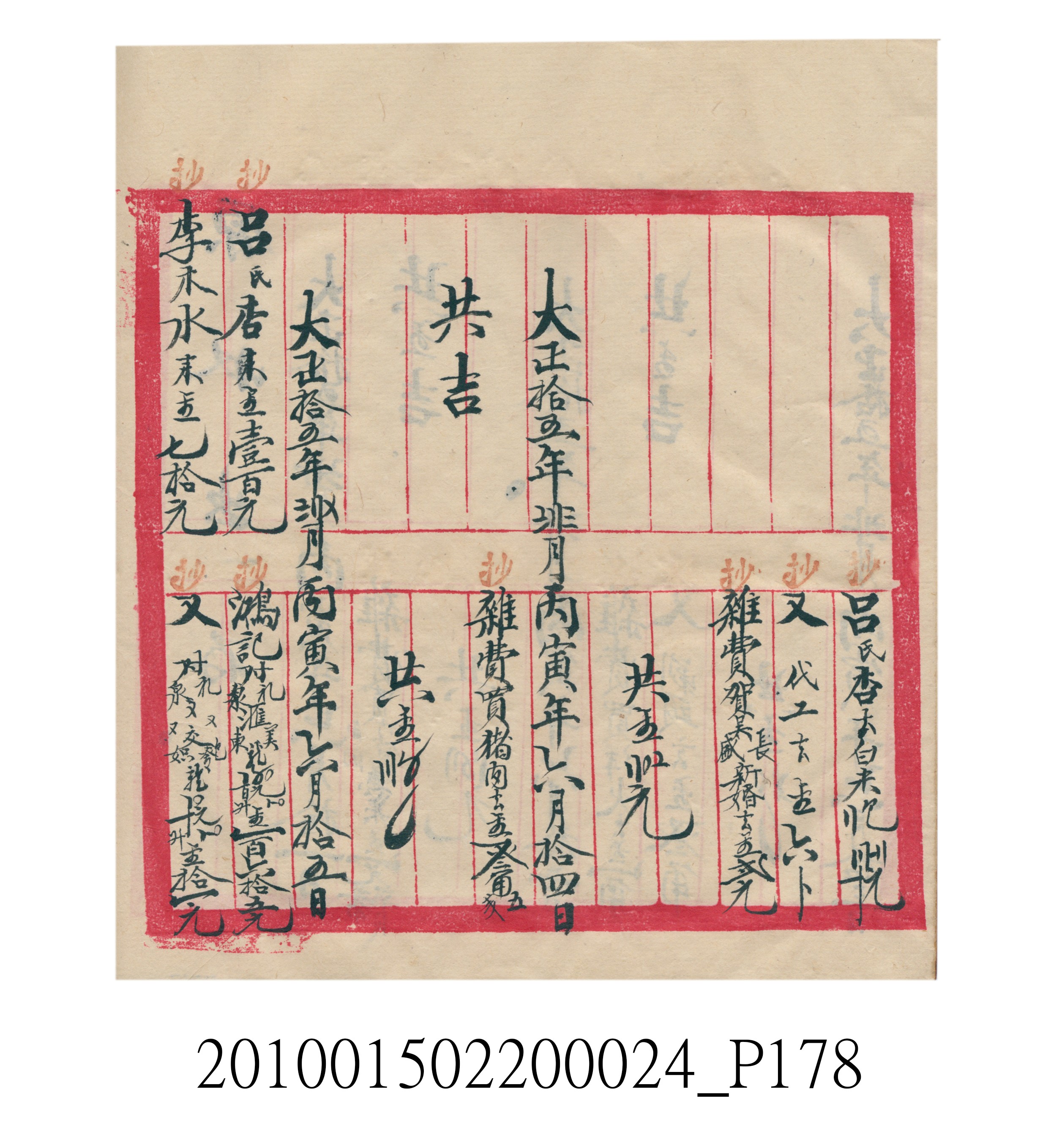 大正15年瑞興號米店帳冊1 (共278張)