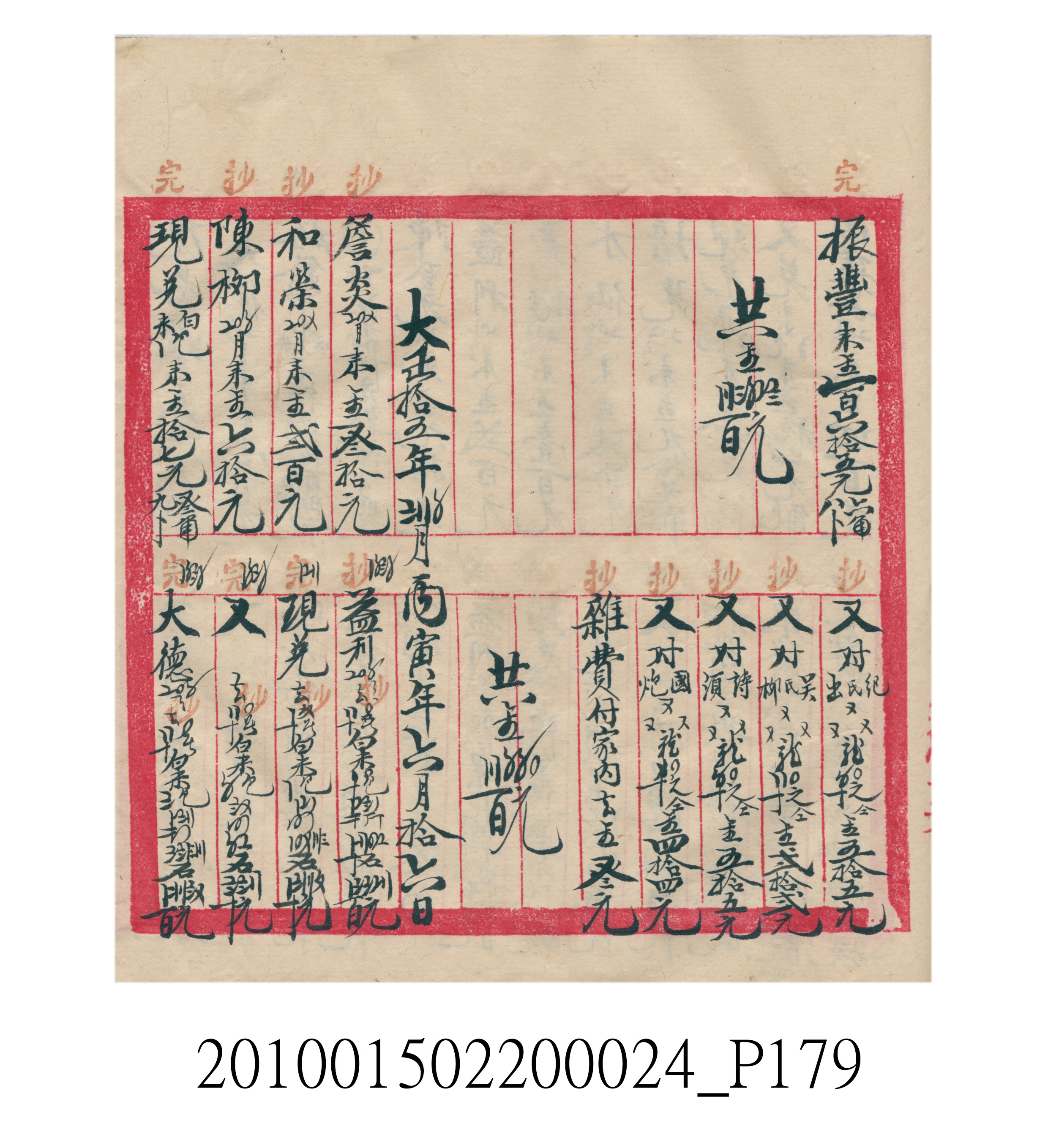 大正15年瑞興號米店帳冊1 (共278張)