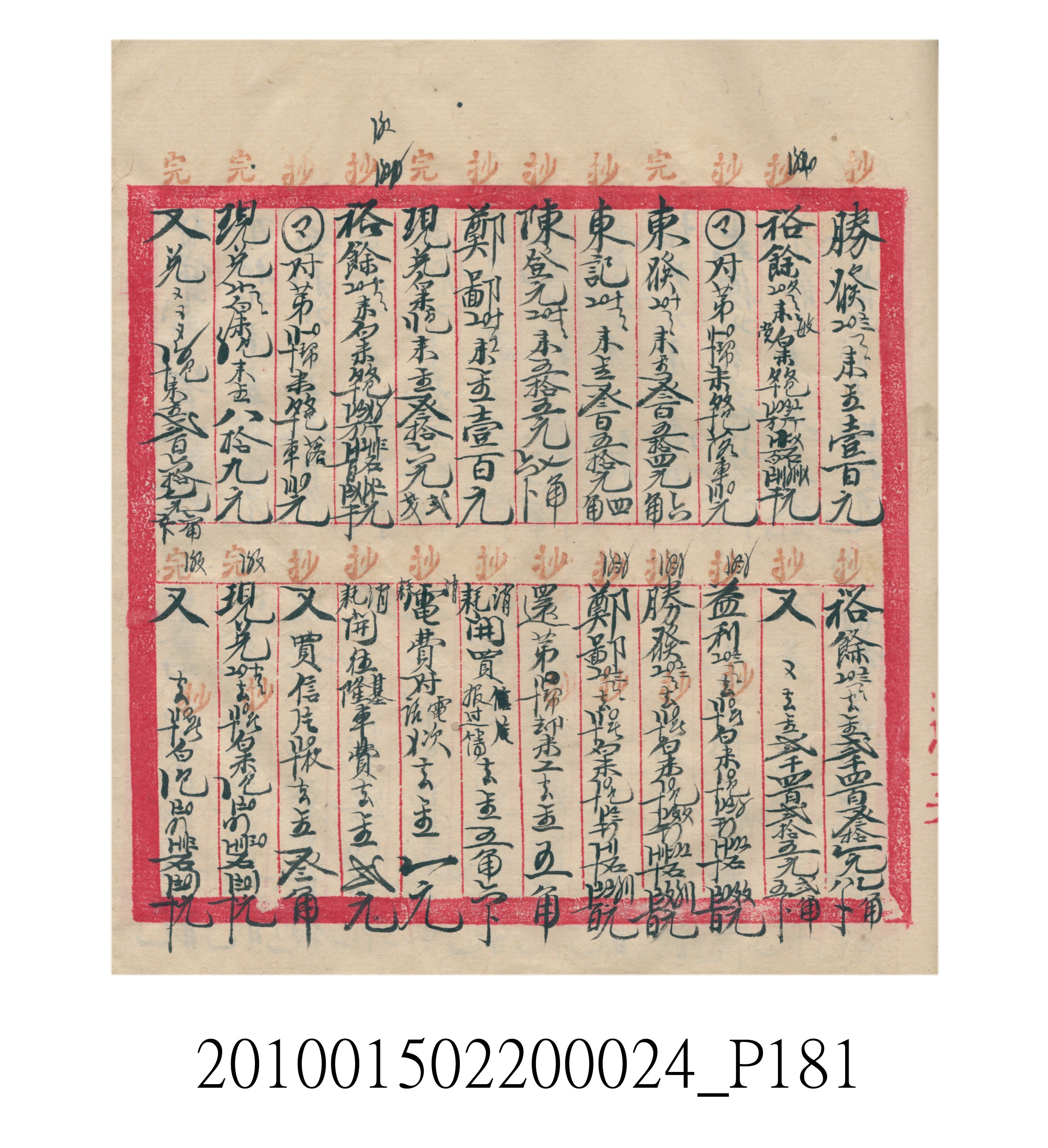 大正15年瑞興號米店帳冊1 (共278張)