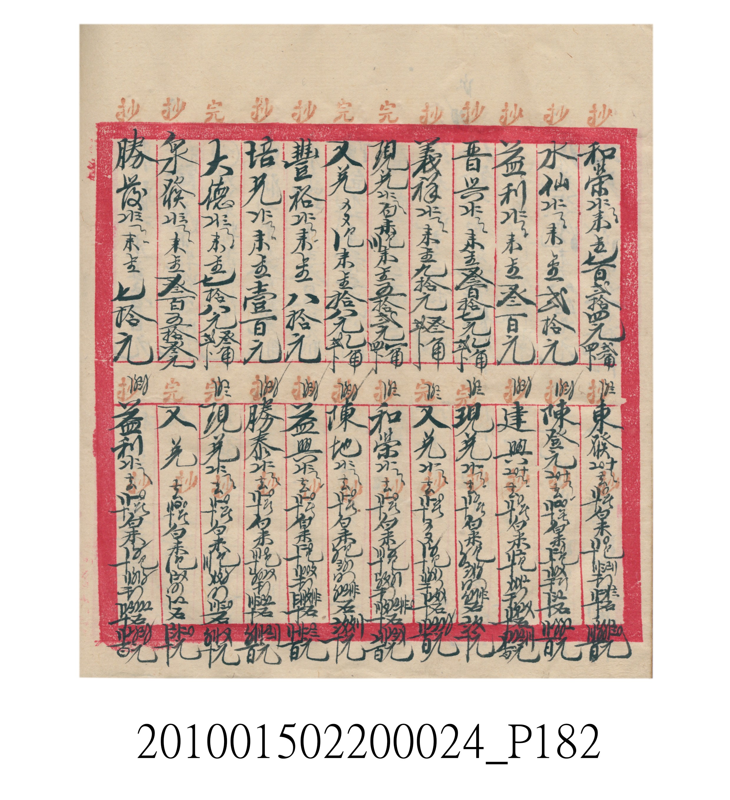 大正15年瑞興號米店帳冊1 (共278張)