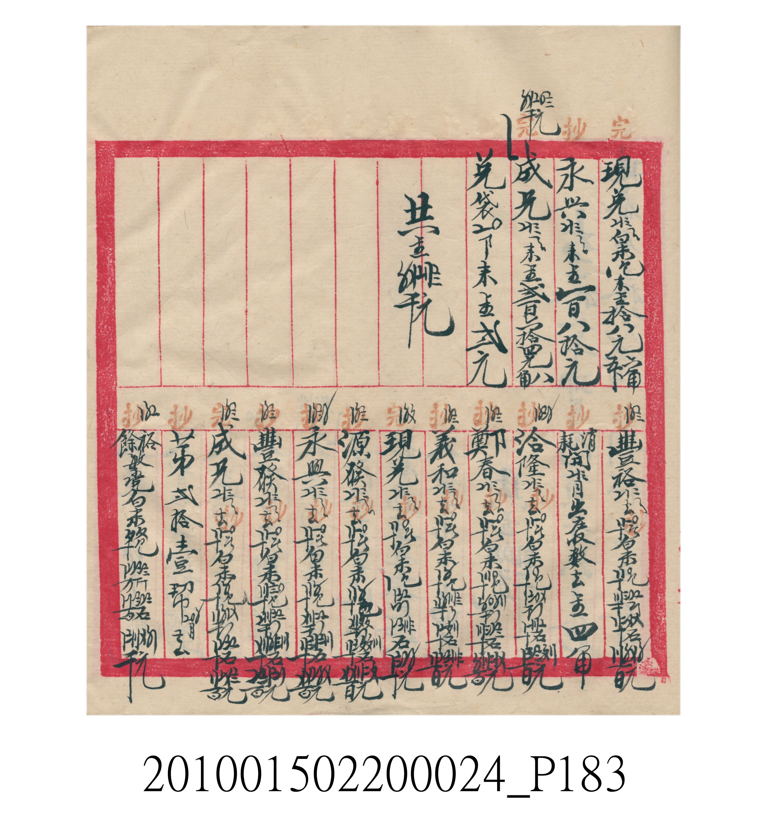 大正15年瑞興號米店帳冊1 (共278張)