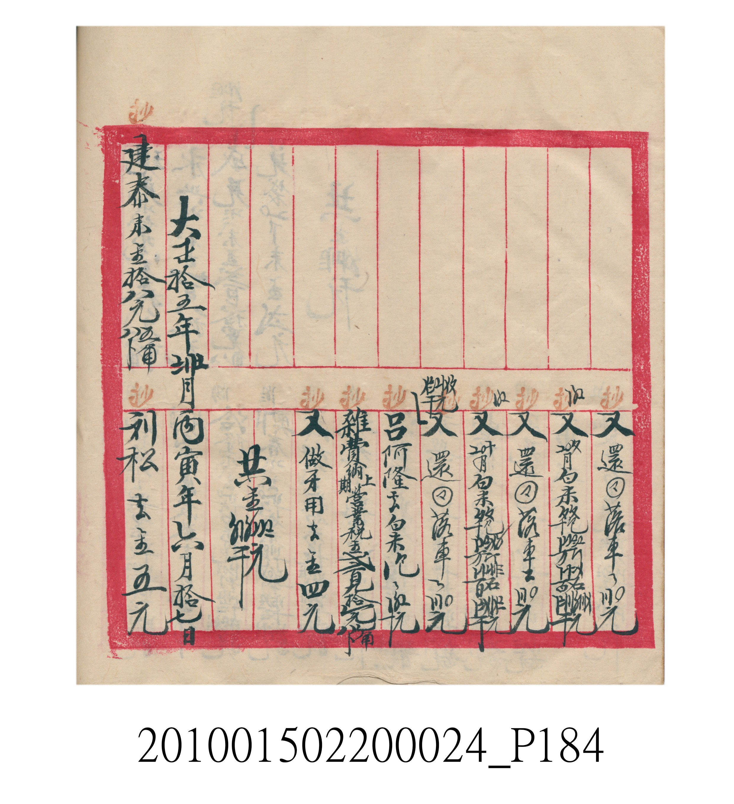 大正15年瑞興號米店帳冊1 (共278張)