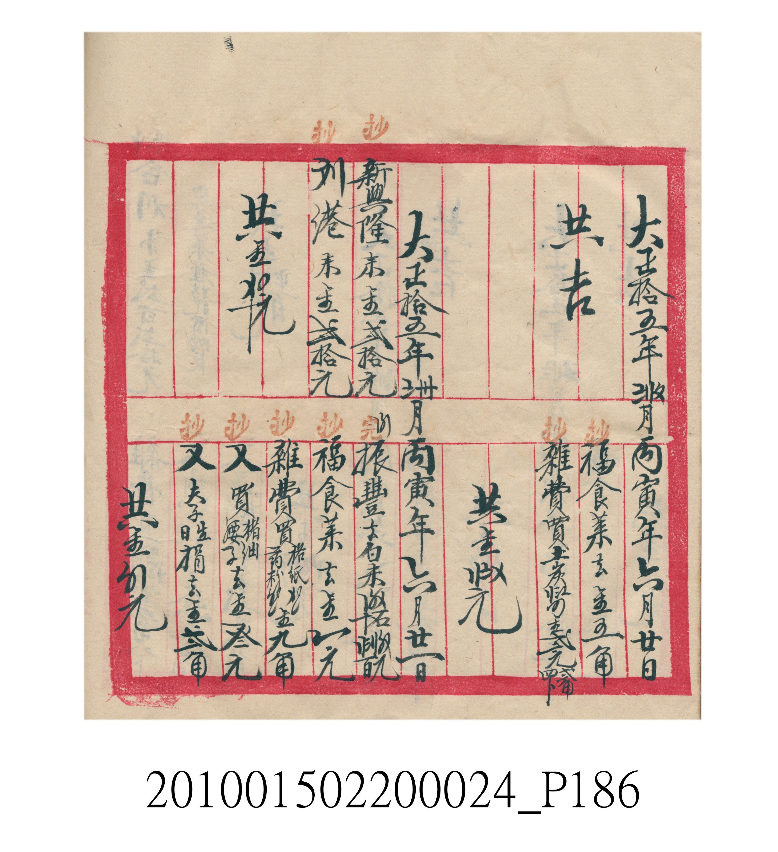 大正15年瑞興號米店帳冊1 (共278張)