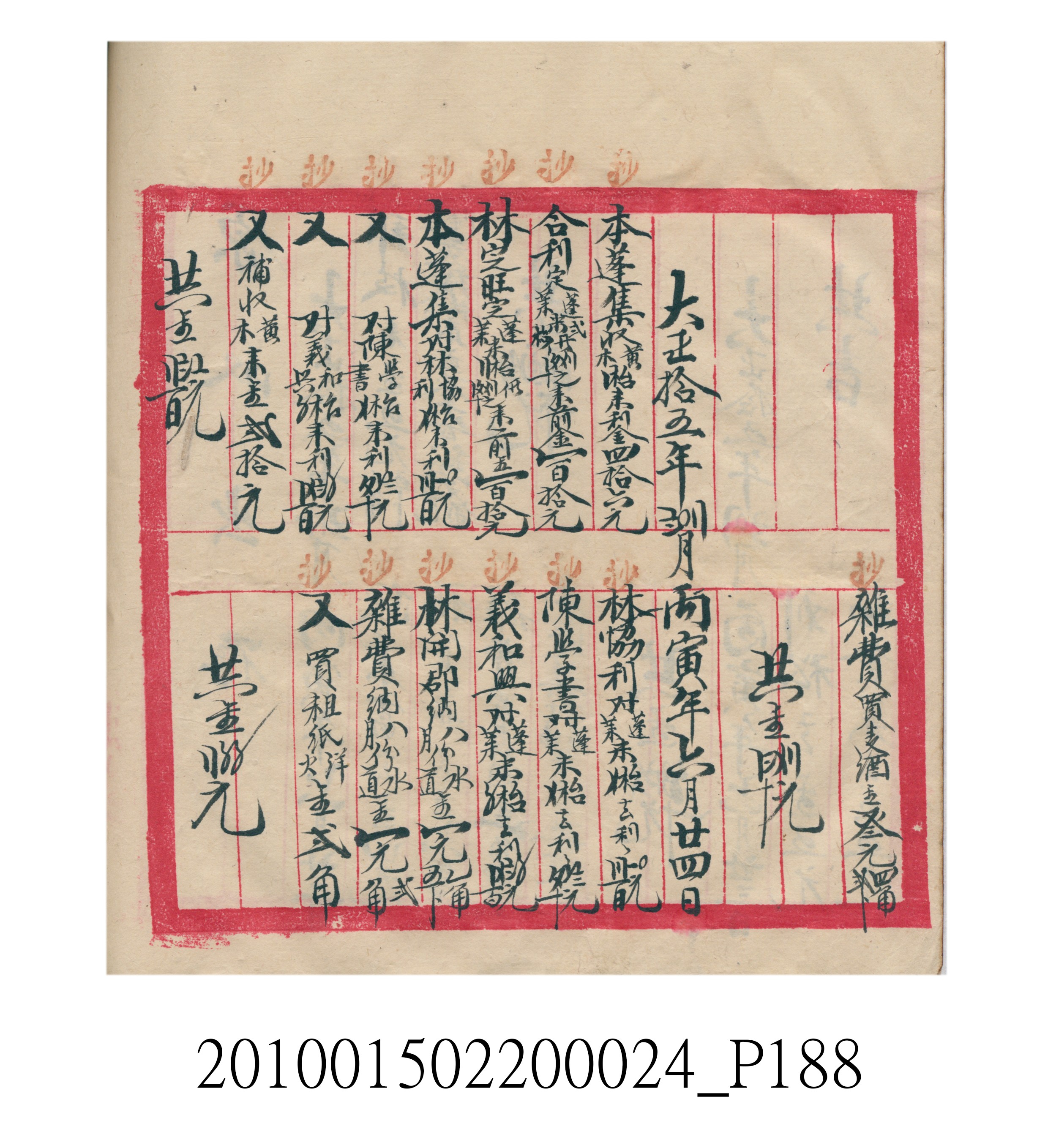 大正15年瑞興號米店帳冊1 (共278張)