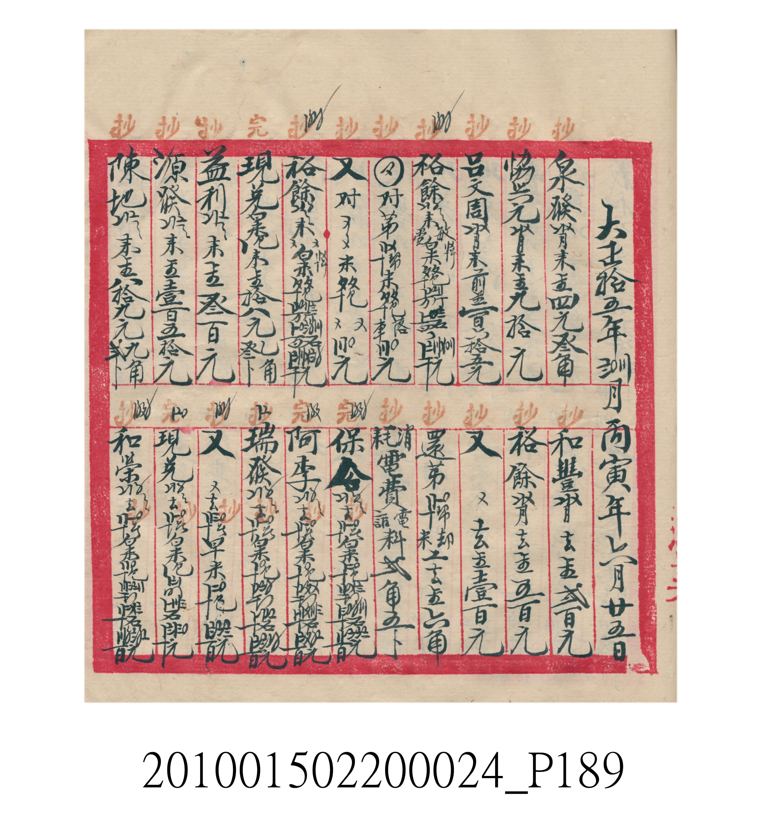 大正15年瑞興號米店帳冊1 (共278張)