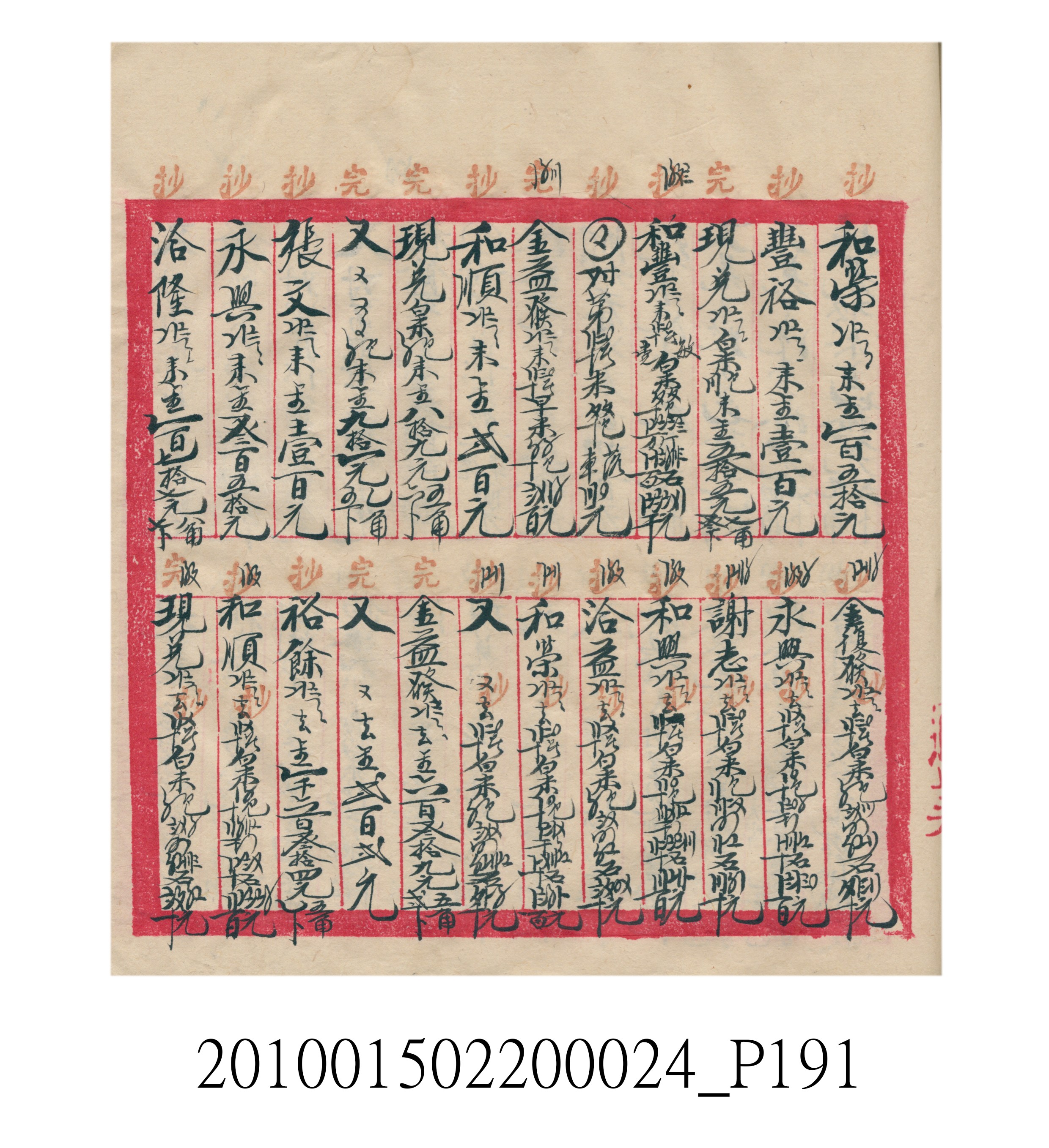 大正15年瑞興號米店帳冊1 (共278張)