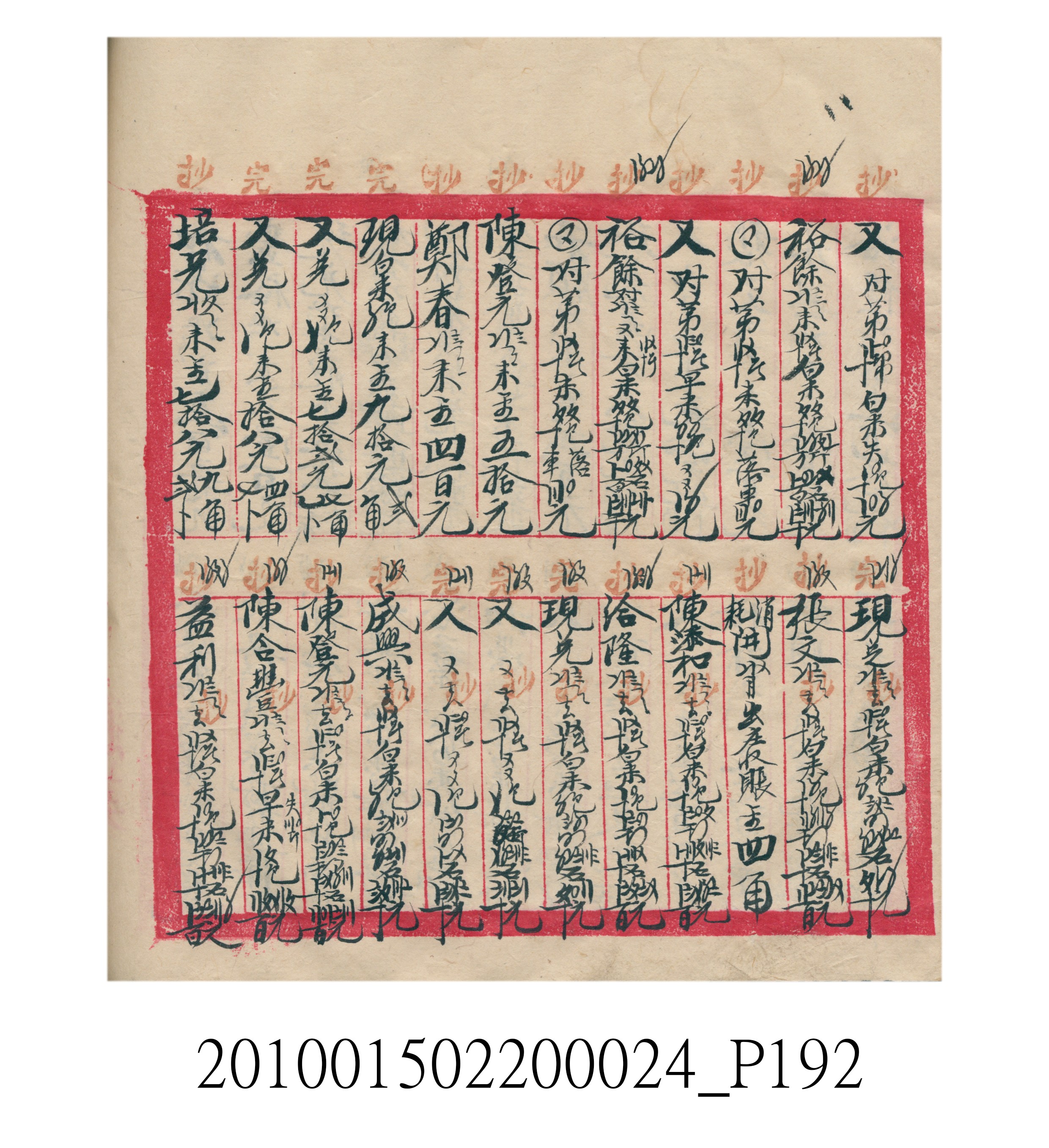 大正15年瑞興號米店帳冊1 (共278張)