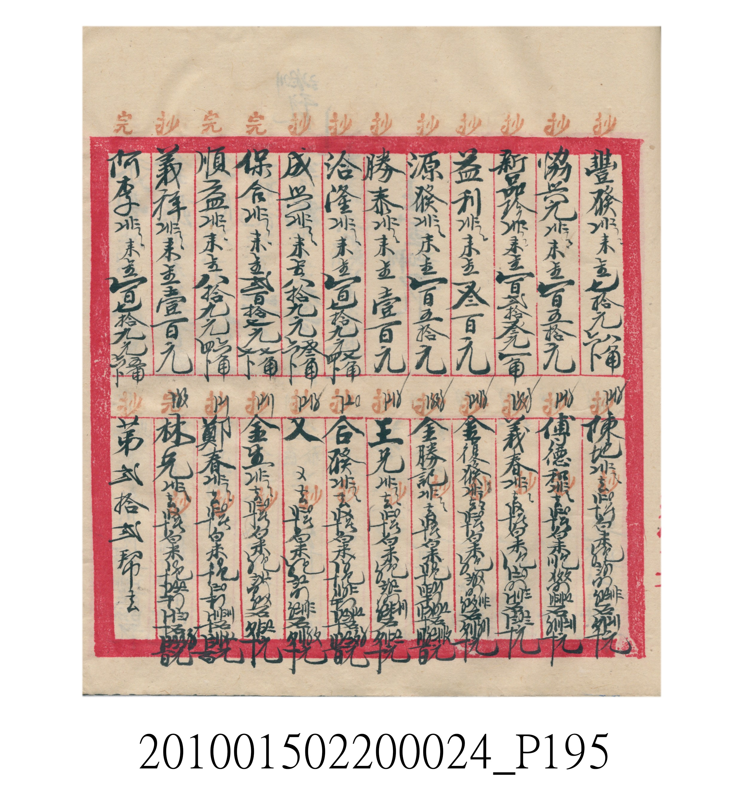 大正15年瑞興號米店帳冊1 (共278張)