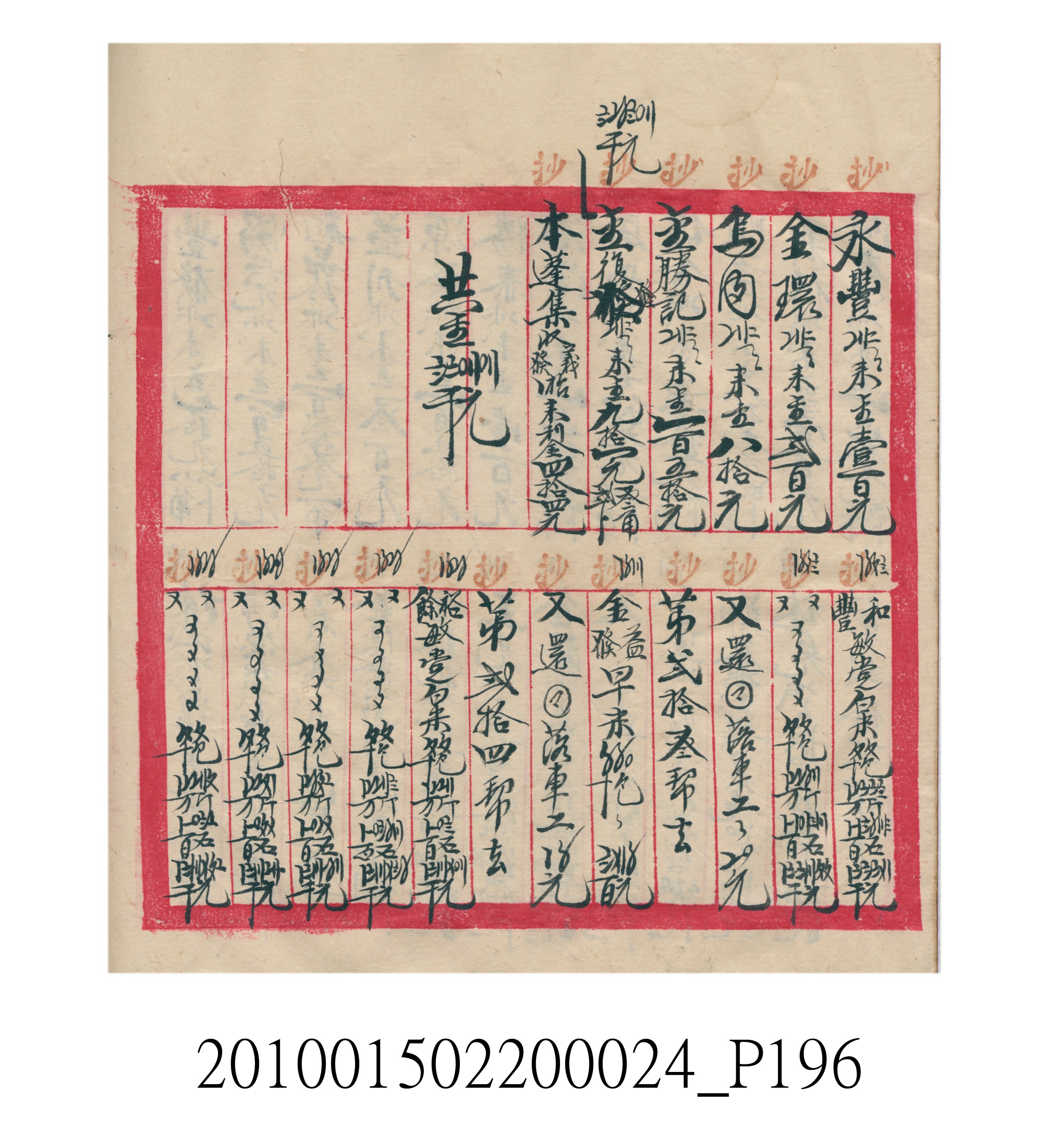大正15年瑞興號米店帳冊1 (共278張)