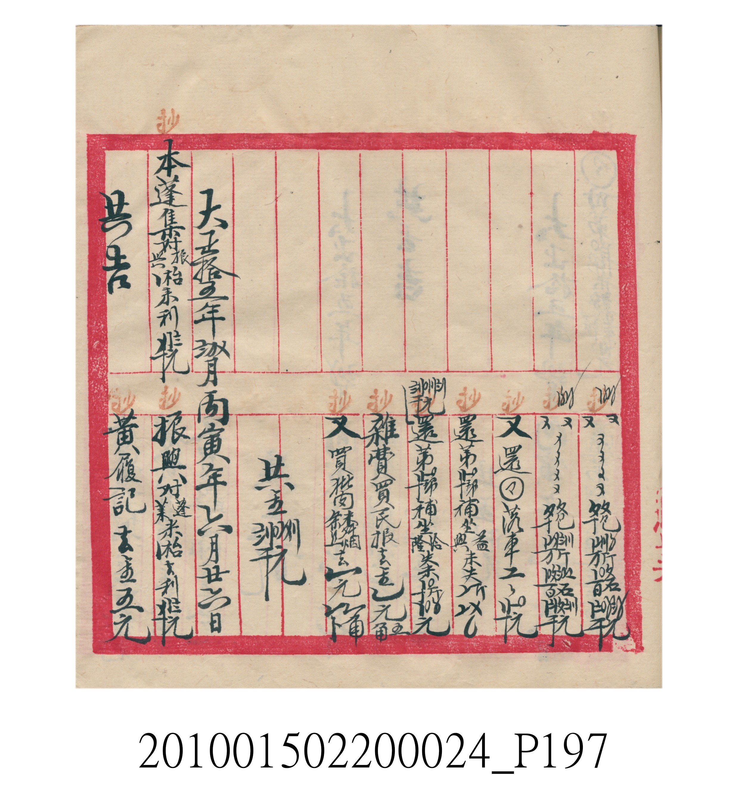 大正15年瑞興號米店帳冊1 (共278張)