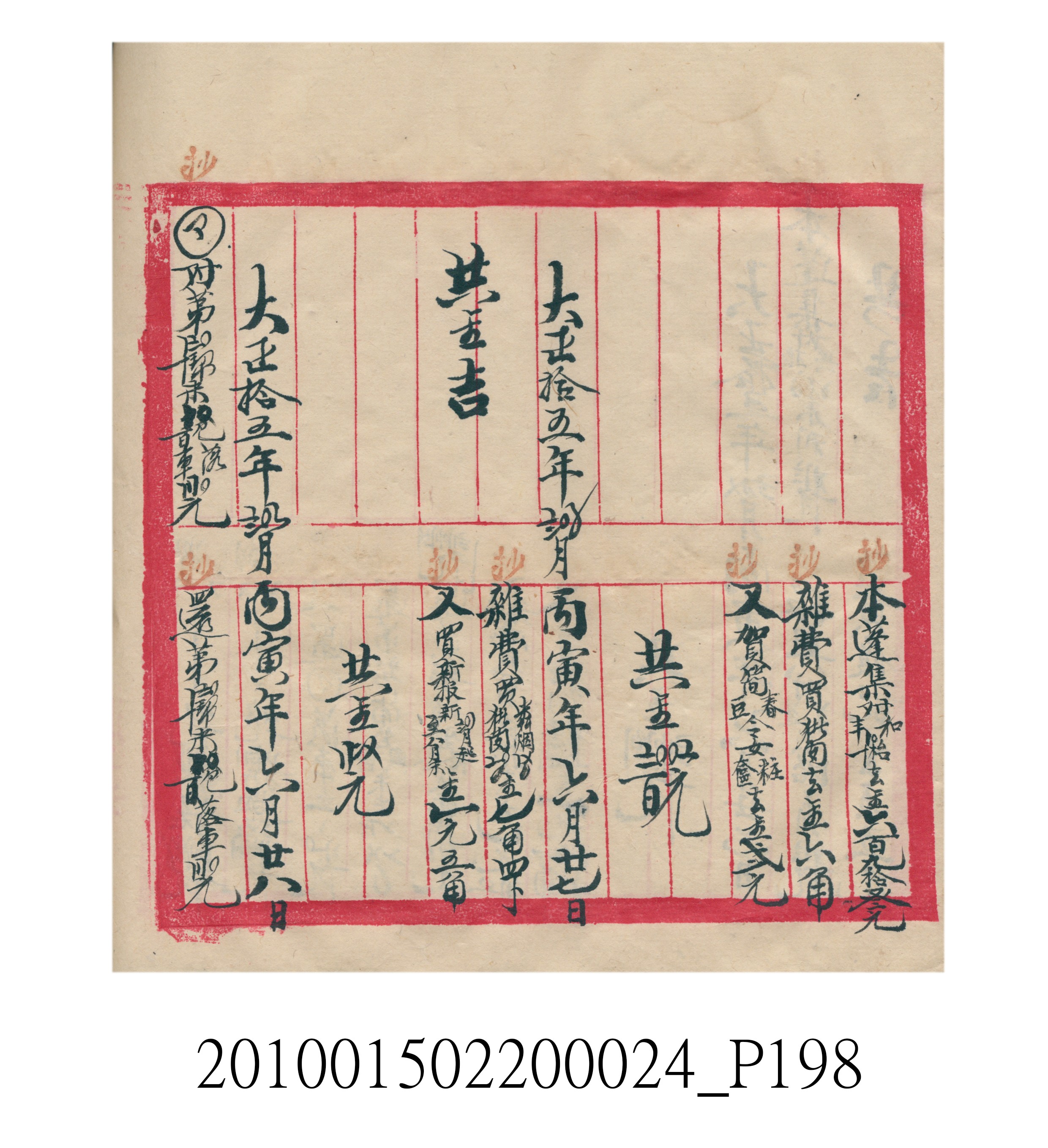 大正15年瑞興號米店帳冊1 (共278張)