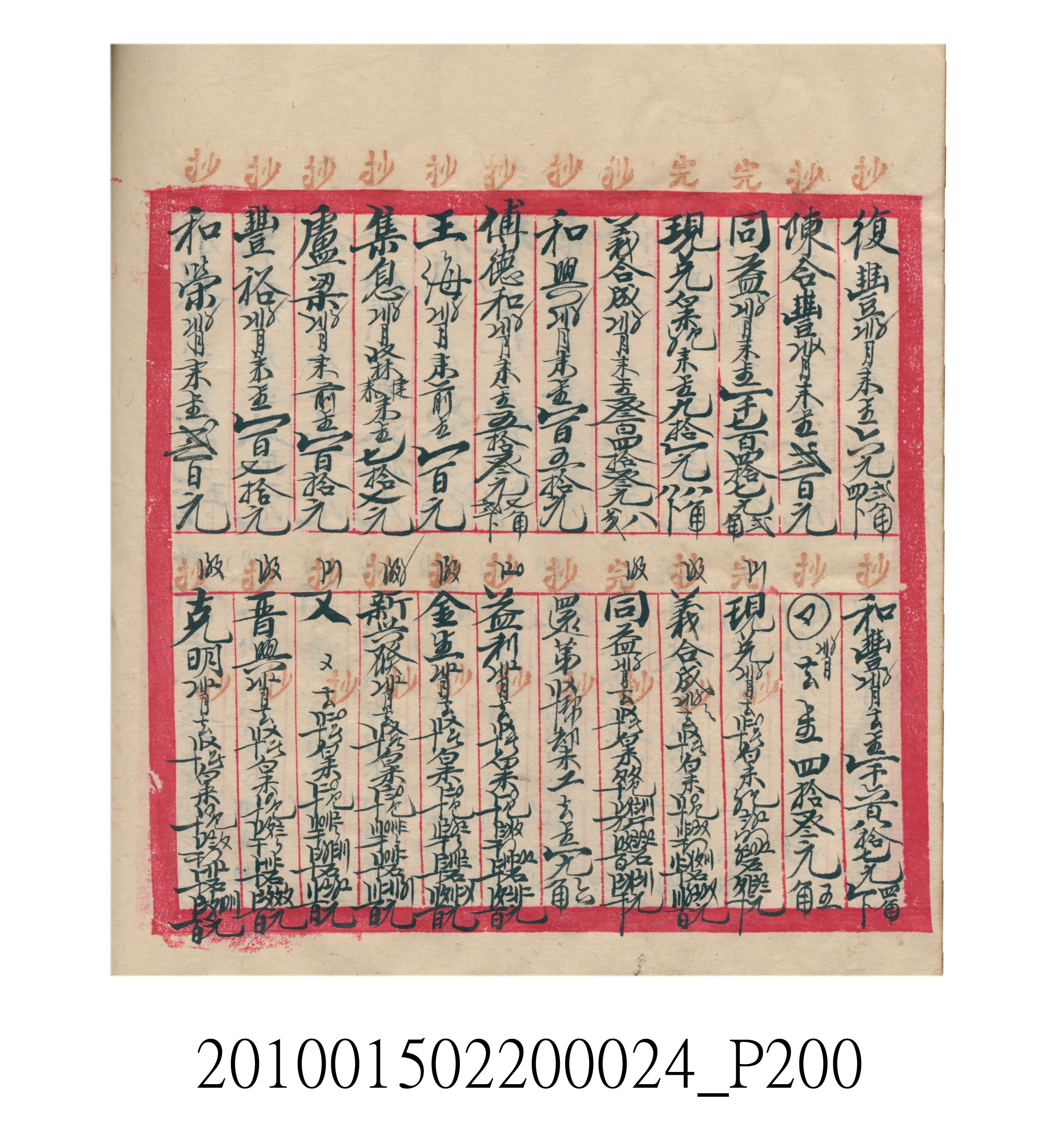 大正15年瑞興號米店帳冊1 (共278張)