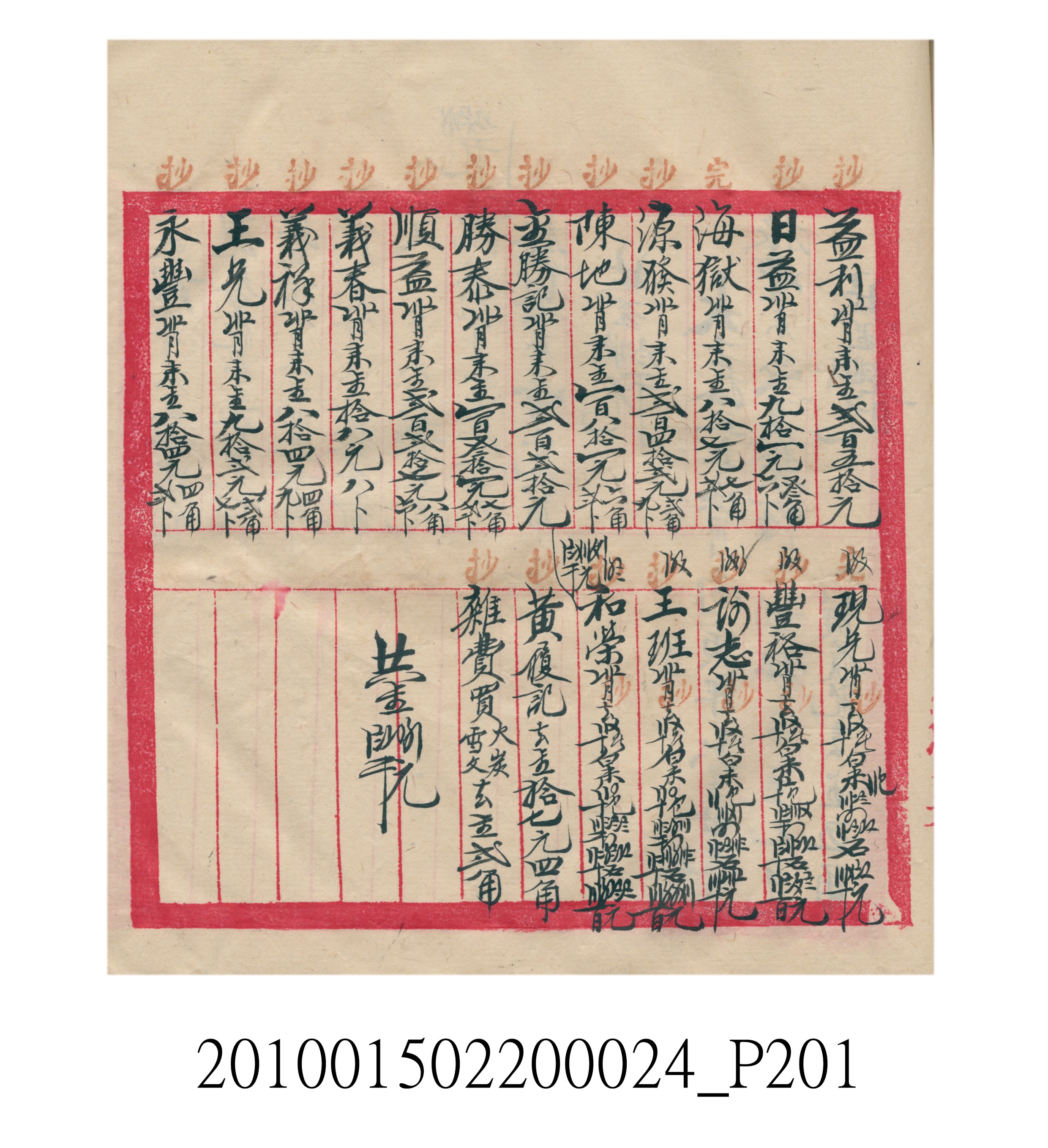 大正15年瑞興號米店帳冊1 (共278張)