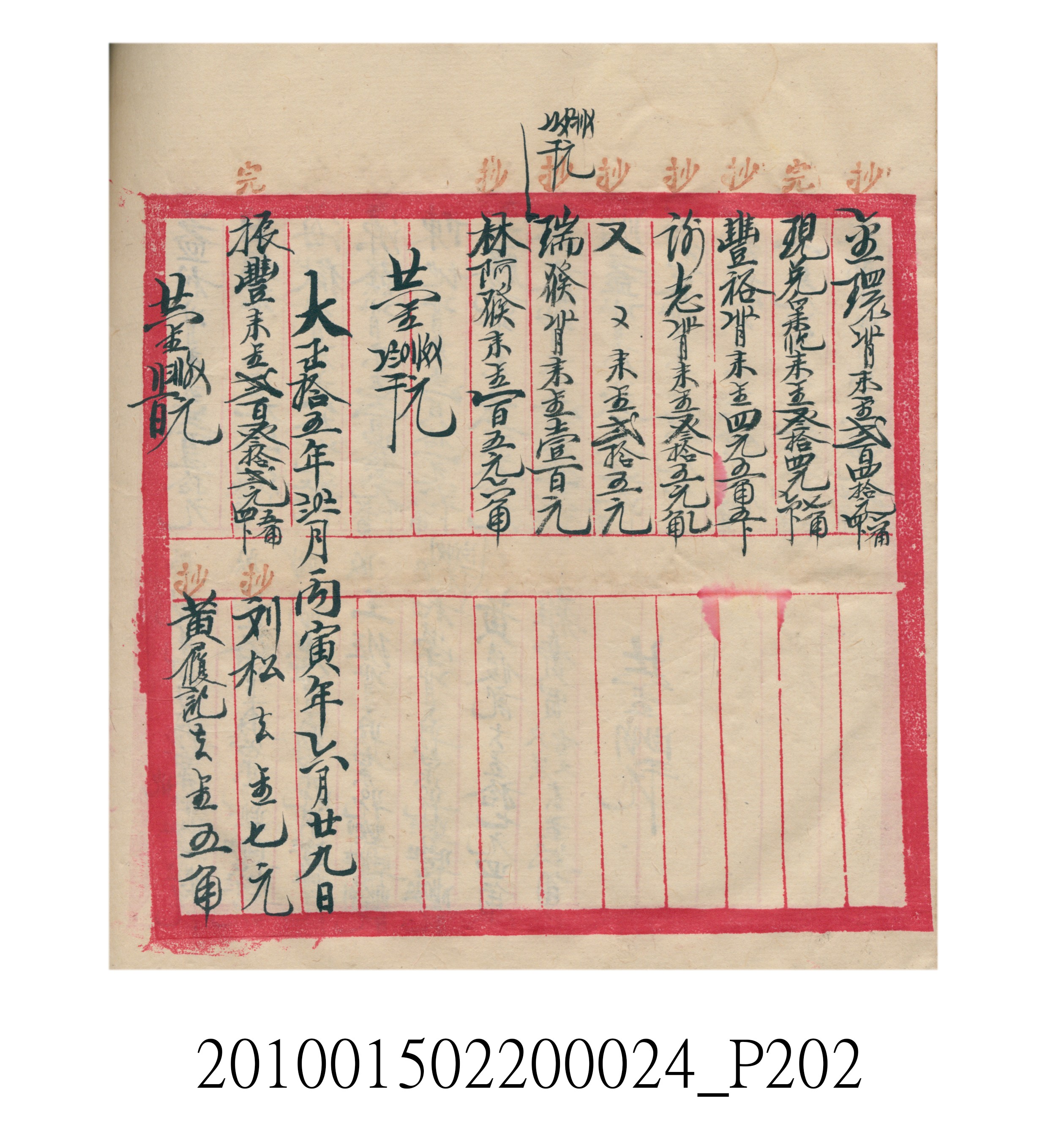 大正15年瑞興號米店帳冊1 (共278張)