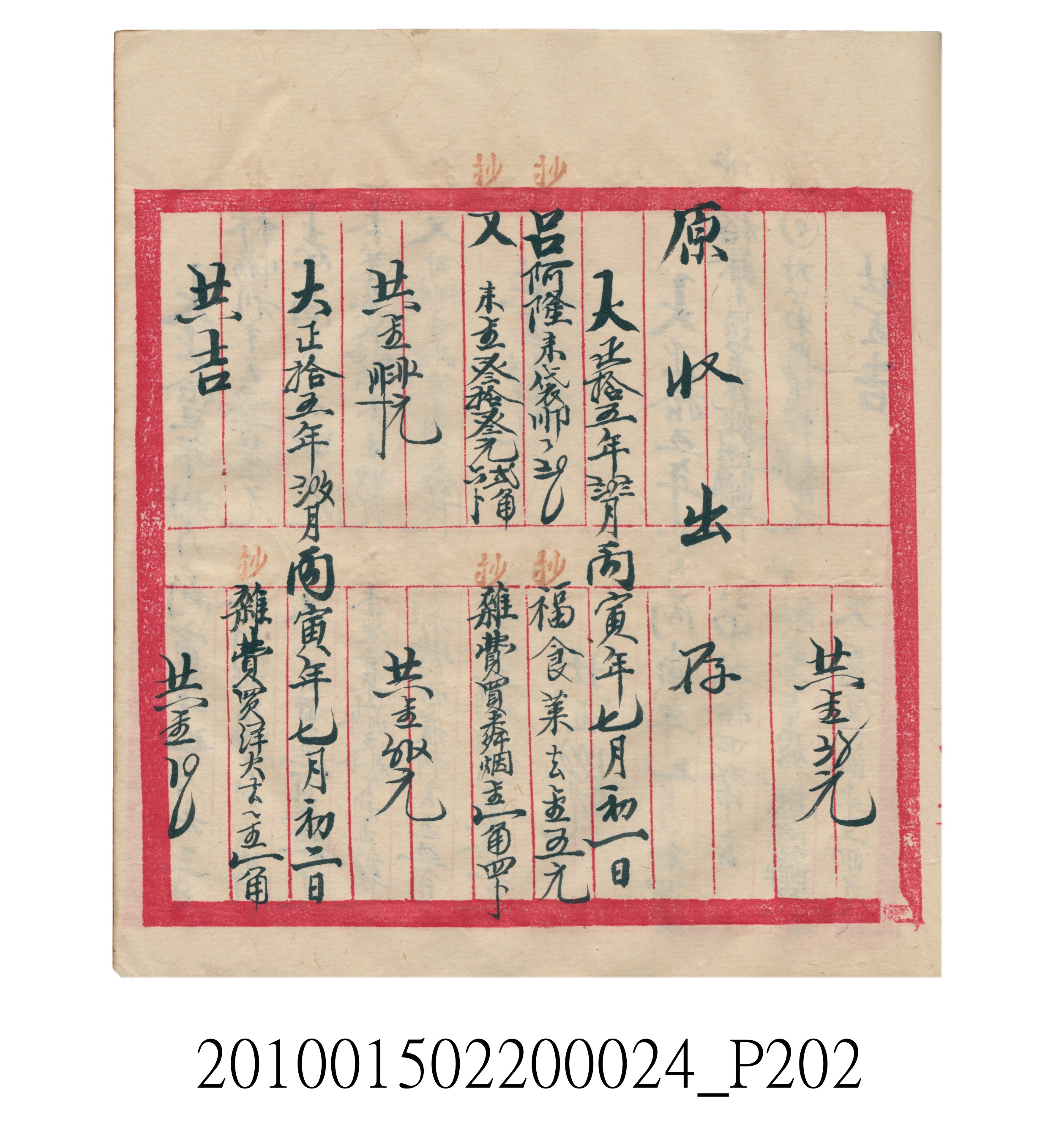 大正15年瑞興號米店帳冊1 (共278張)
