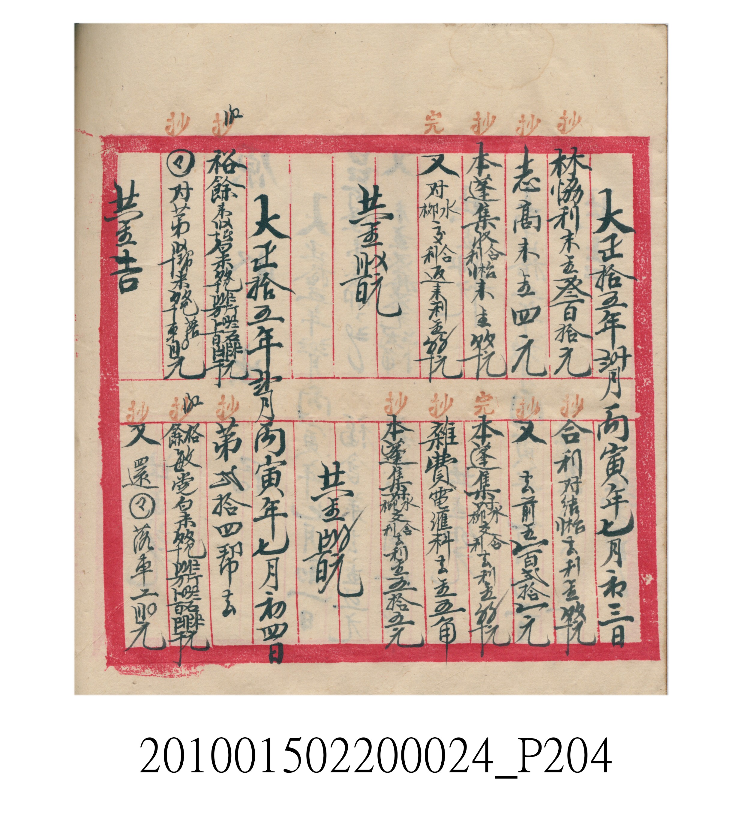 大正15年瑞興號米店帳冊1 (共278張)