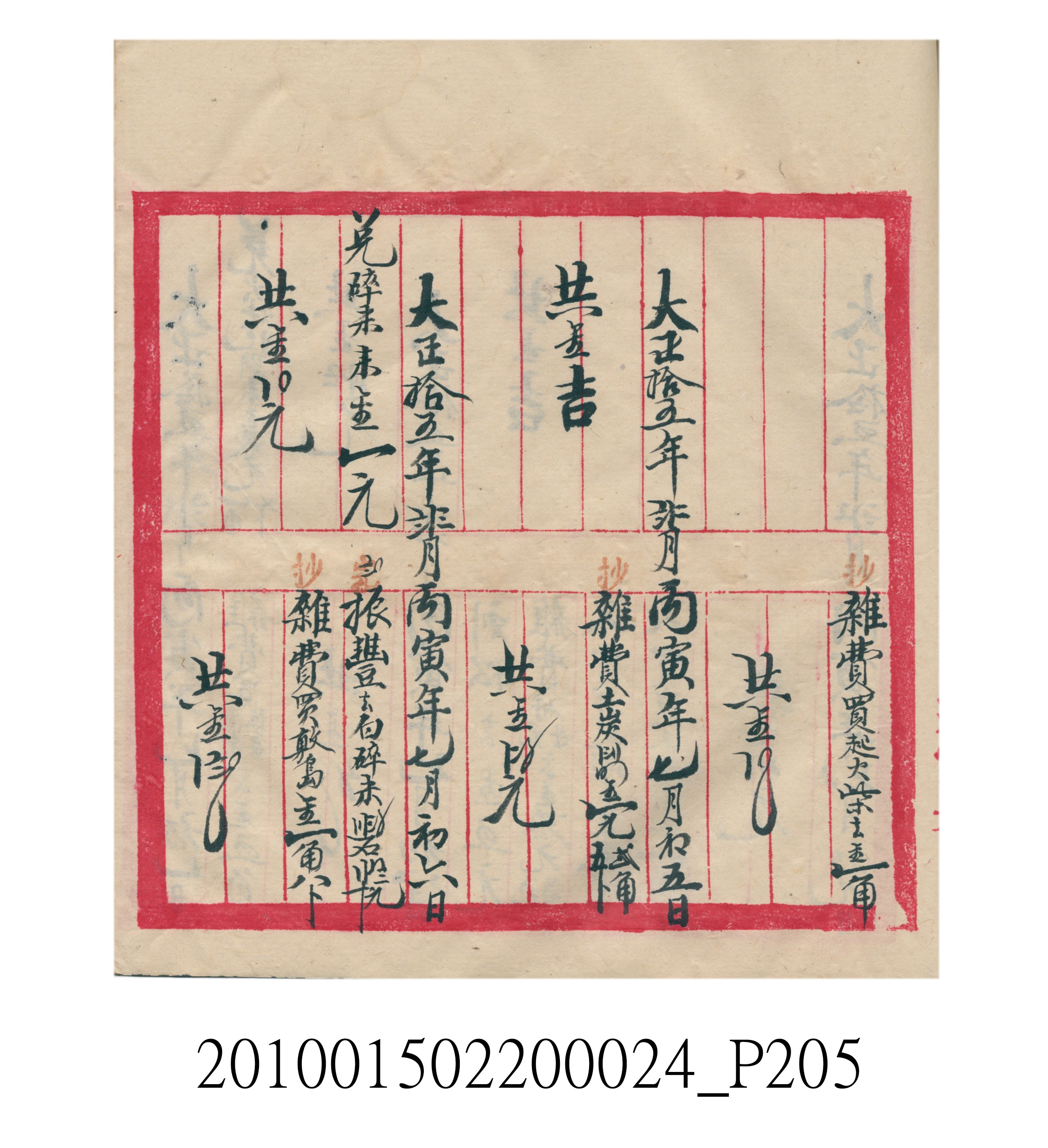 大正15年瑞興號米店帳冊1 (共278張)
