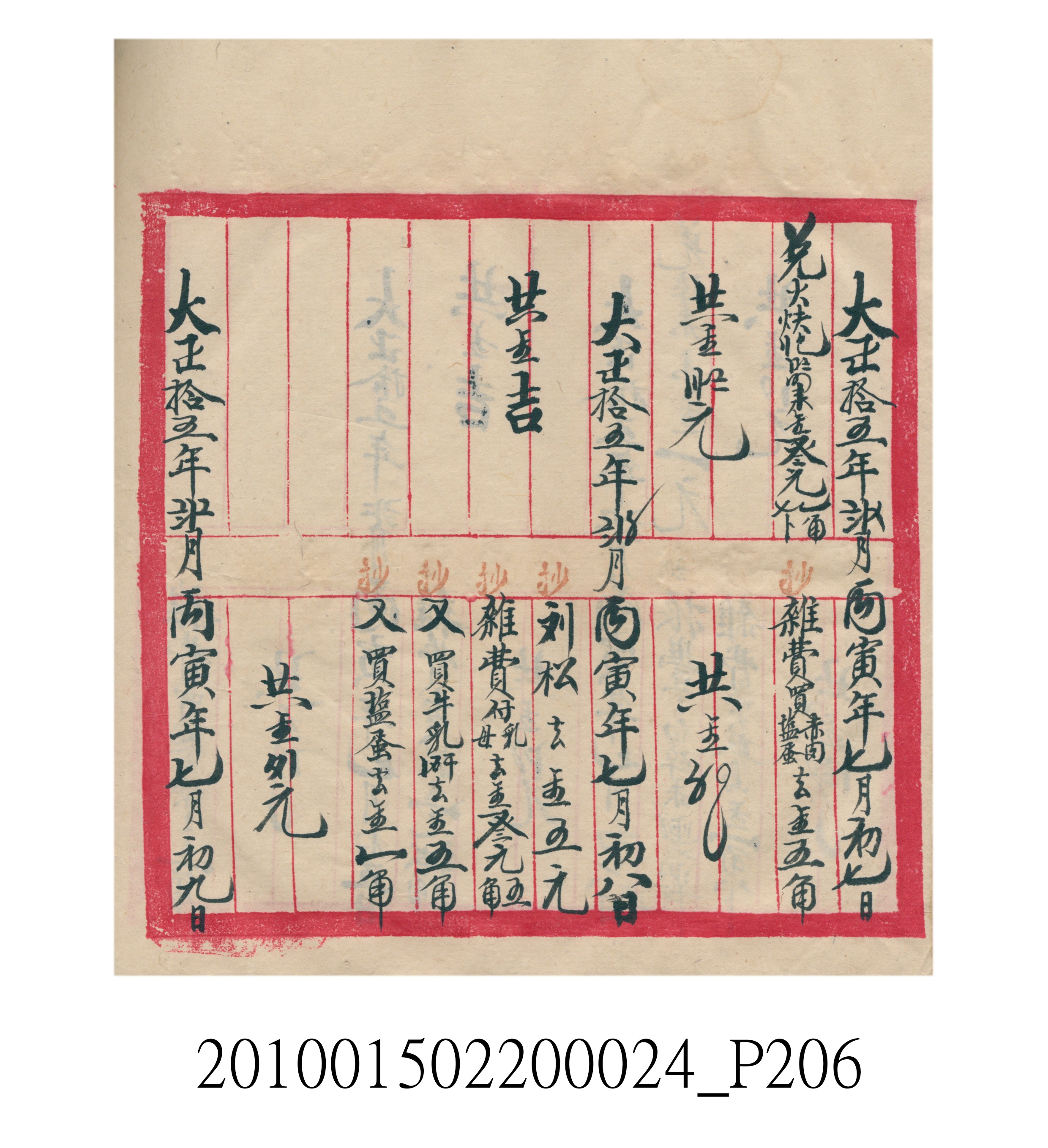 大正15年瑞興號米店帳冊1 (共278張)