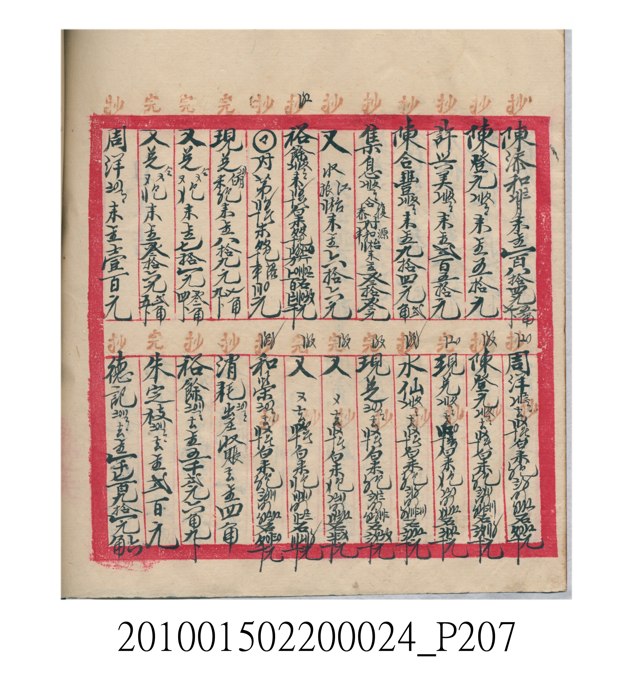 大正15年瑞興號米店帳冊1 (共278張)