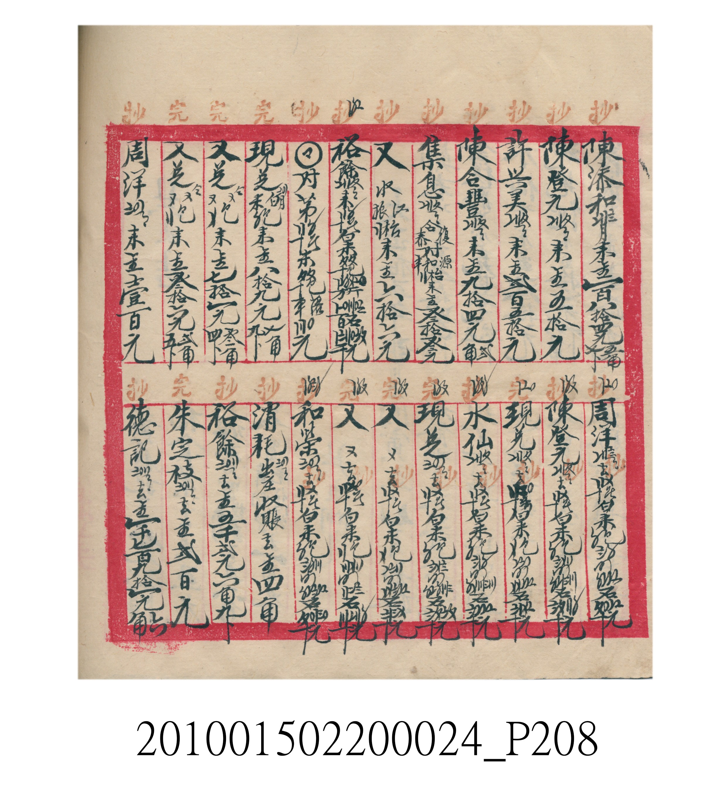 大正15年瑞興號米店帳冊1 (共278張)
