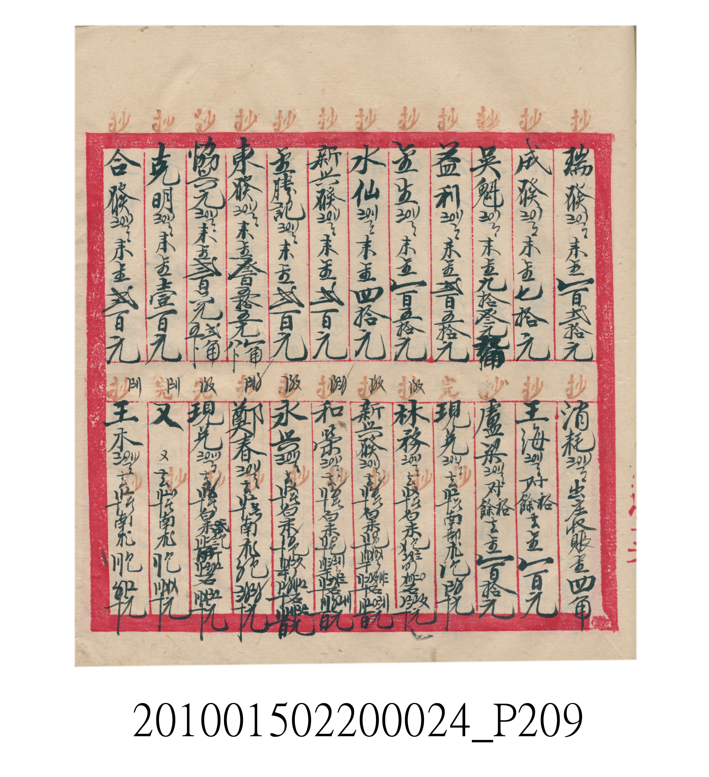 大正15年瑞興號米店帳冊1 (共278張)