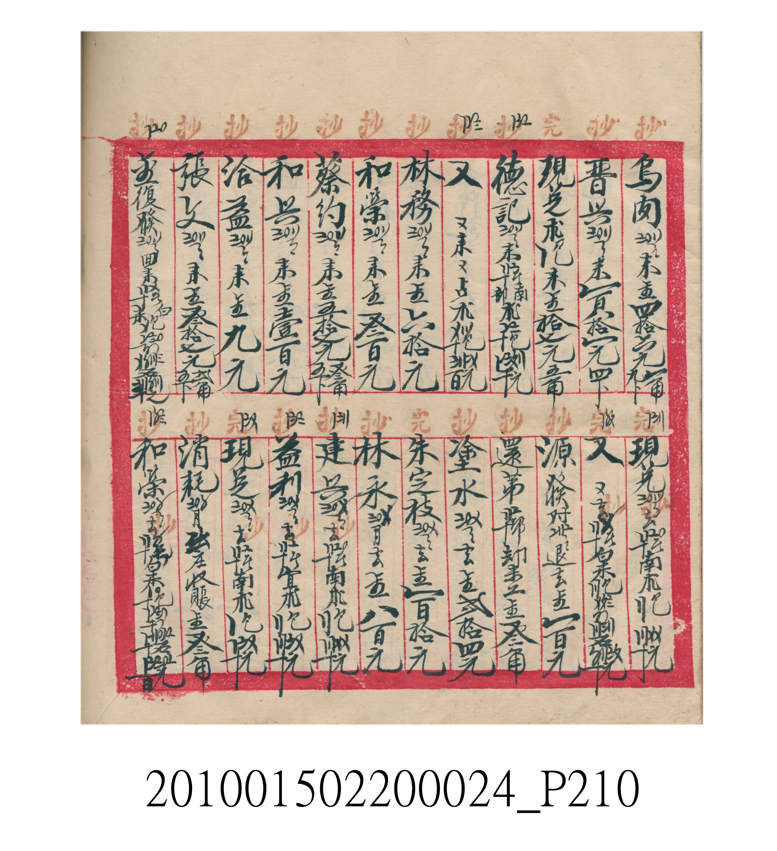大正15年瑞興號米店帳冊1 (共278張)