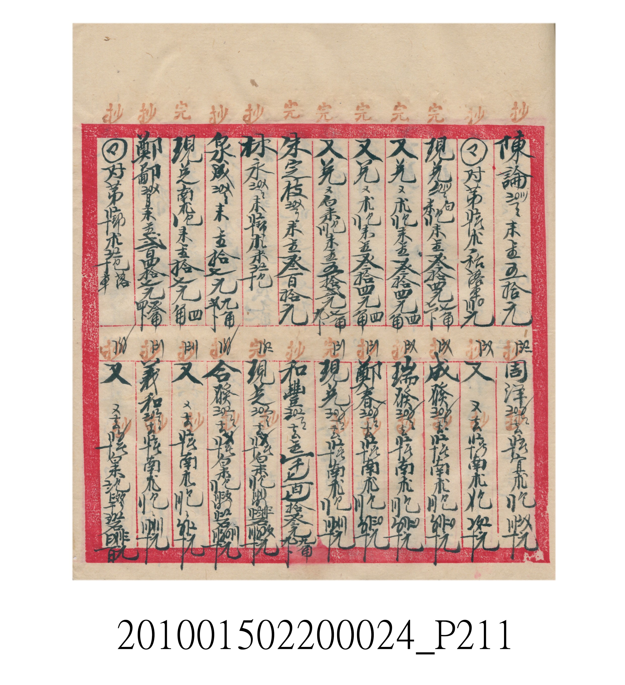 大正15年瑞興號米店帳冊1 (共278張)