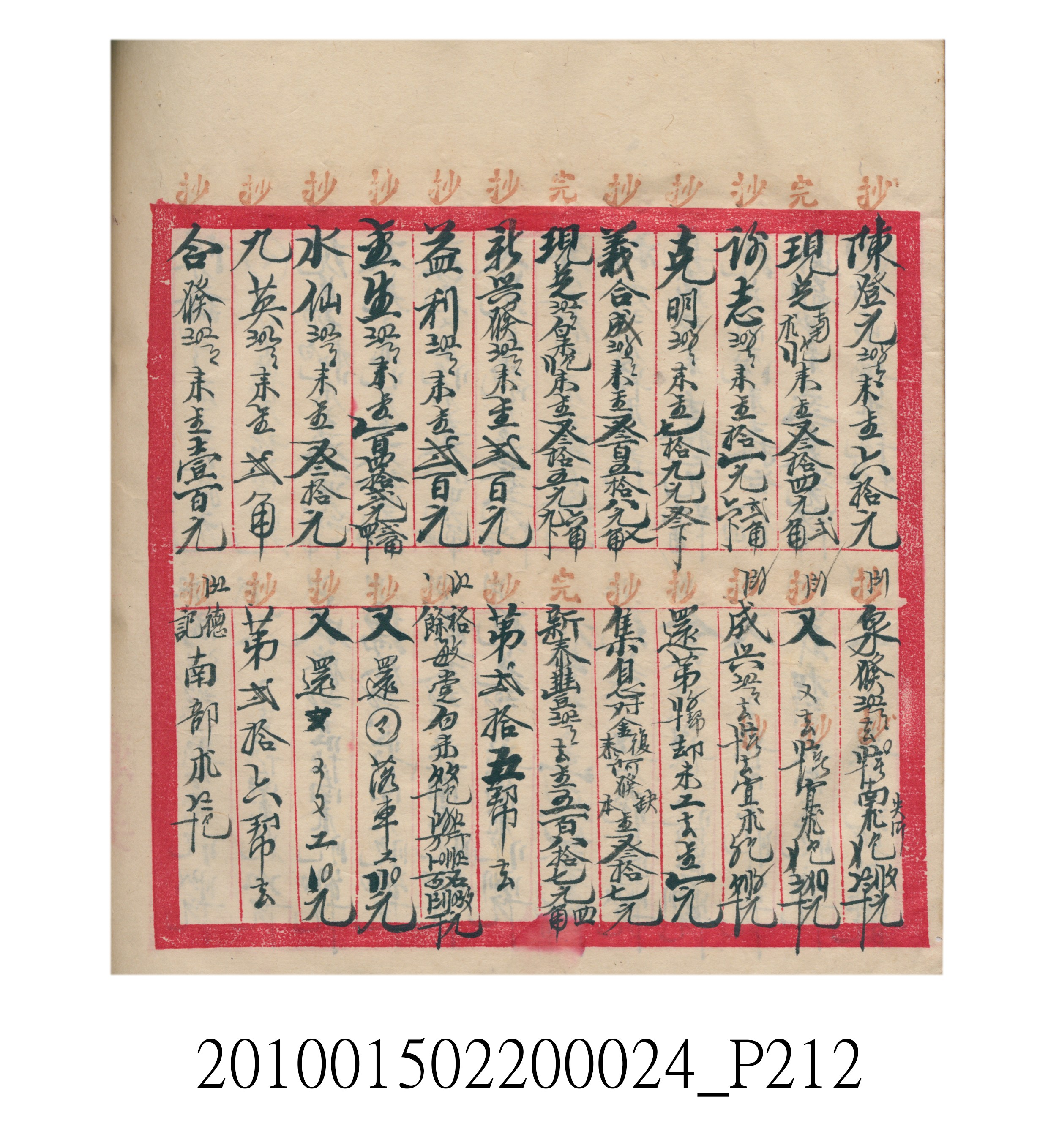 大正15年瑞興號米店帳冊1 (共278張)